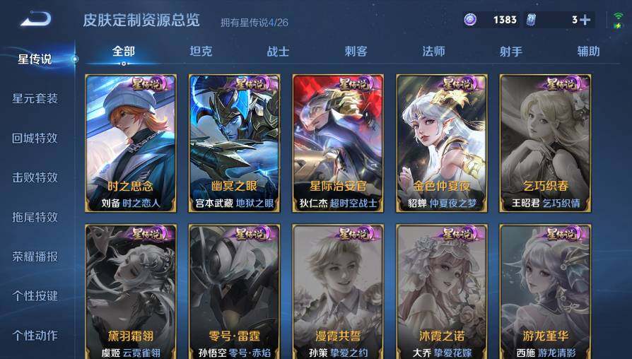 WZQM4430832王者荣耀账号详情图28 WZQM4430832王者荣耀账号详情图28