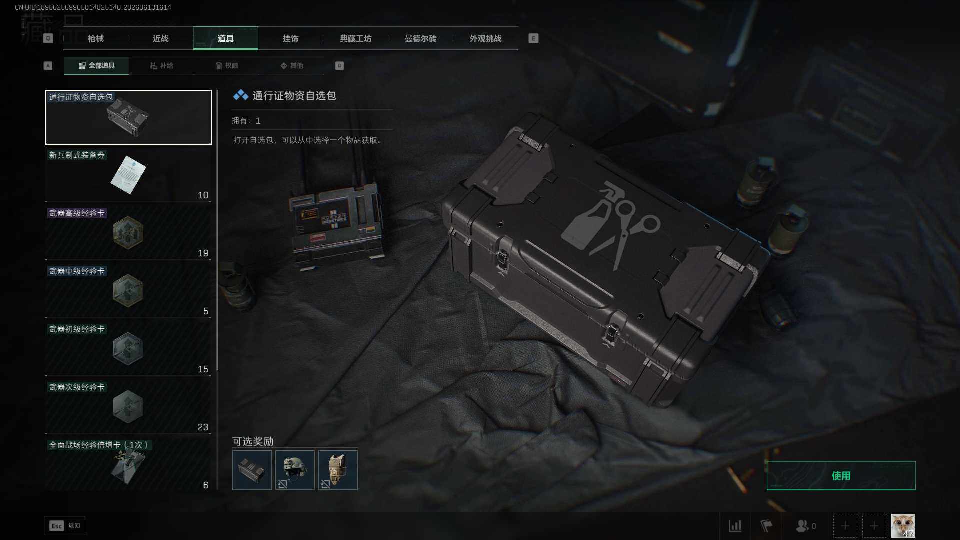 SJZQM4159115三角洲行动账号详情图15 SJZQM4159115三角洲行动账号详情图15
