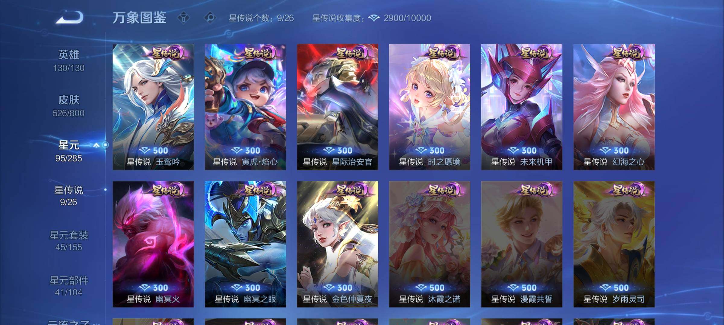 WZXS4433543王者荣耀账号详情图14 WZXS4433543王者荣耀账号详情图14