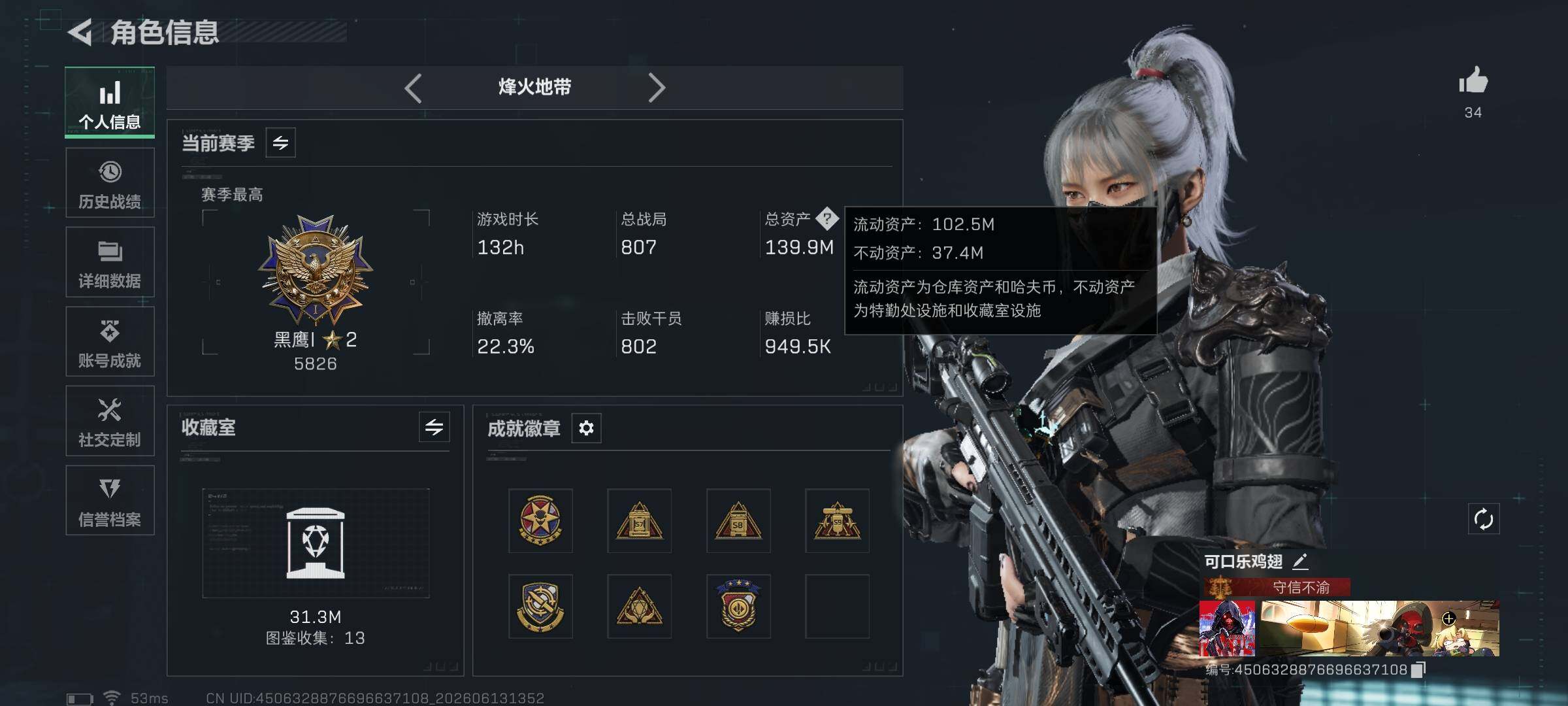 SJZEY4156885三角洲行动账号详情图5 SJZEY4156885三角洲行动账号详情图5