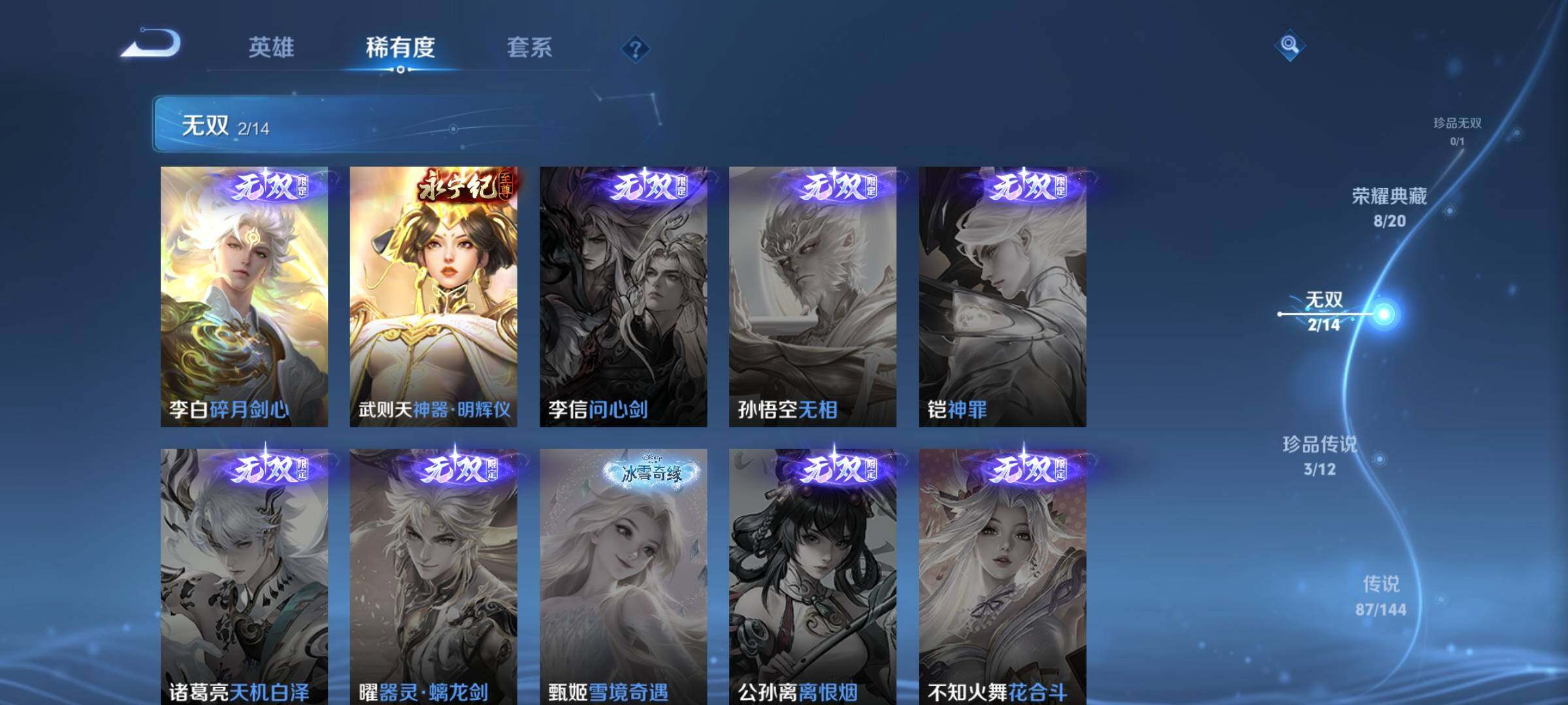 WZXS4433543王者荣耀账号详情图16 WZXS4433543王者荣耀账号详情图16