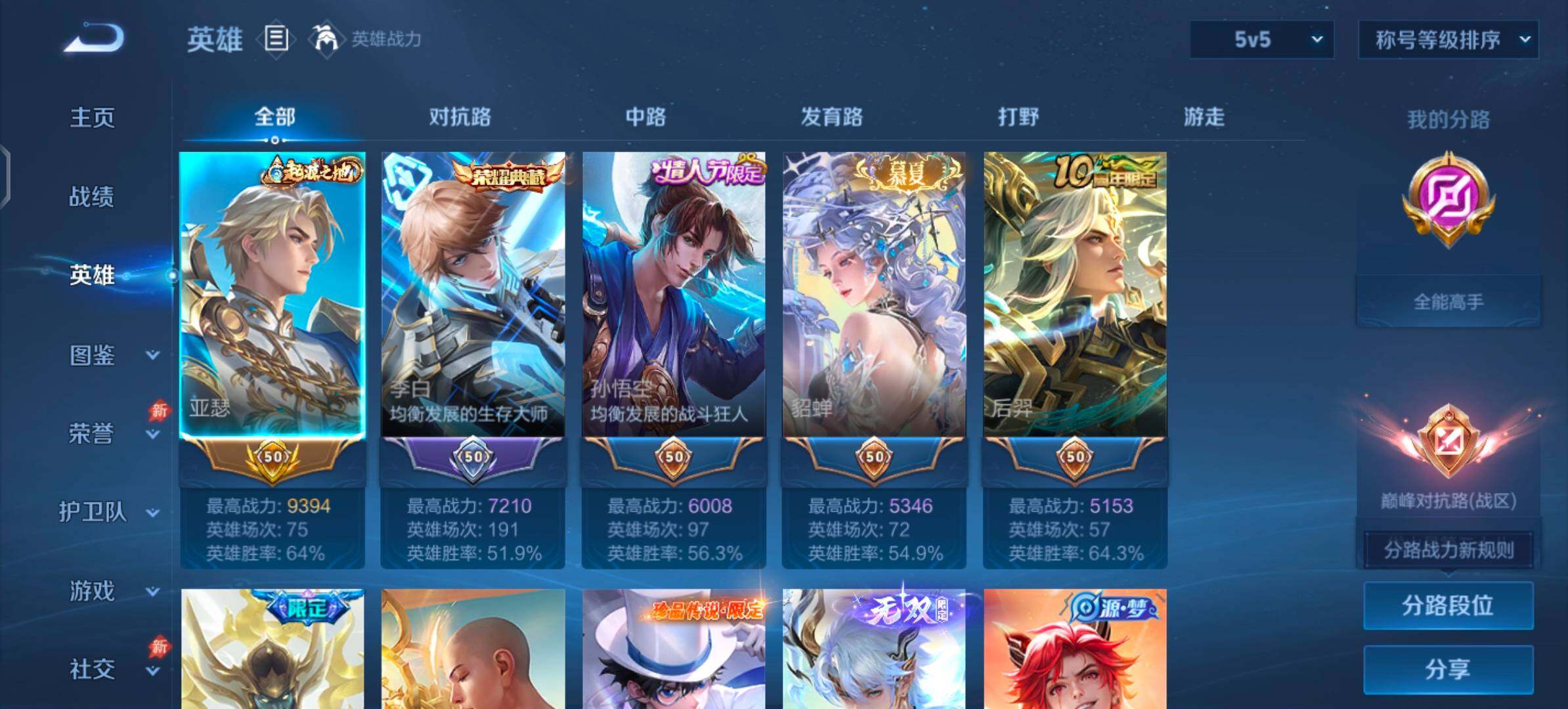 可换绑【店铺首推·精氪V9·全皮大乔·全皮少司缘·馥梦繁花·弑枪猎影·鸣剑曳影·花合斗·天机白泽·怪盗基德·朽木白哉·7星传说·2天幕·小兵马上有钱·至美化雀舞·李逍遥·多限定42传说·无二次】YX