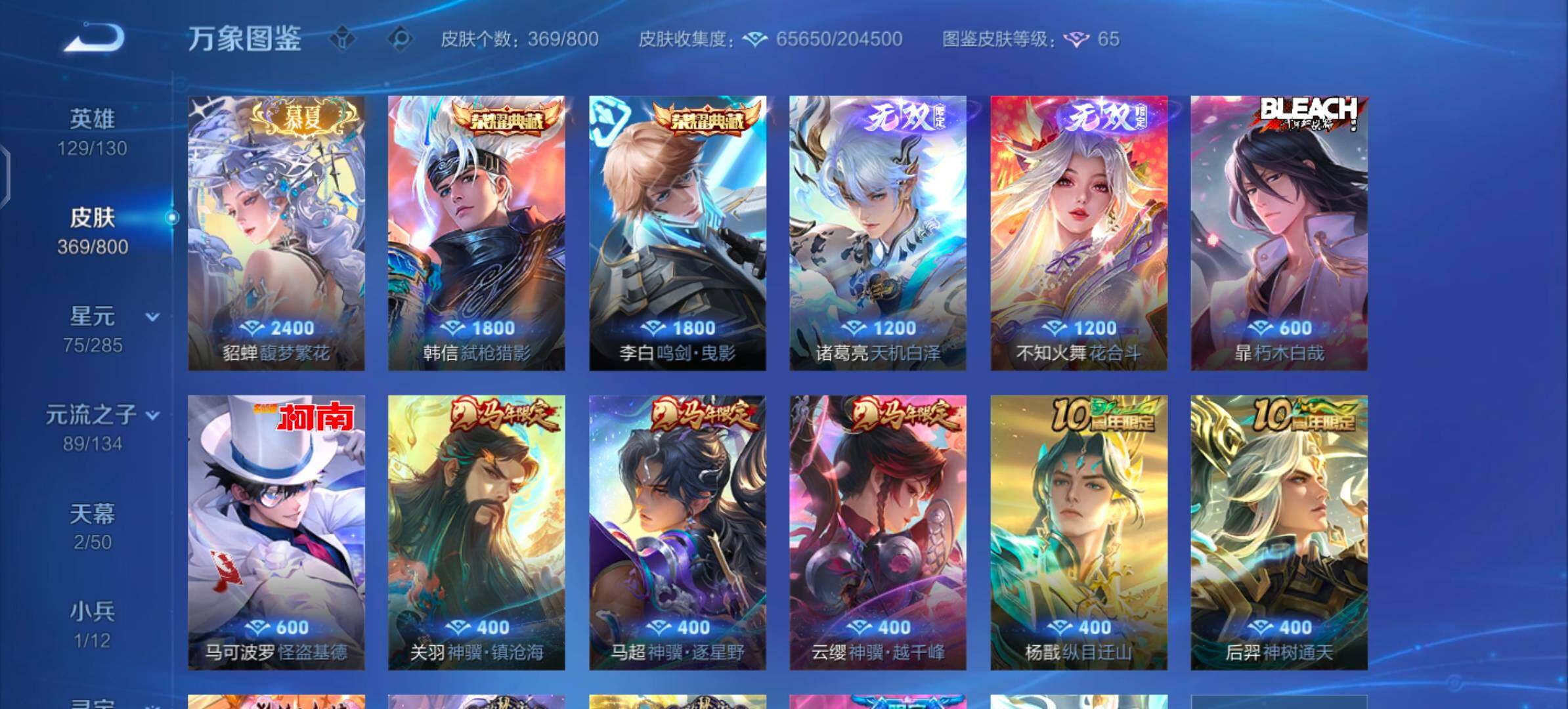 可换绑【店铺首推·精氪V9·全皮大乔·全皮少司缘·馥梦繁花·弑枪猎影·鸣剑曳影·花合斗·天机白泽·怪盗基德·朽木白哉·7星传说·2天幕·小兵马上有钱·至美化雀舞·李逍遥·多限定42传说·无二次】YX