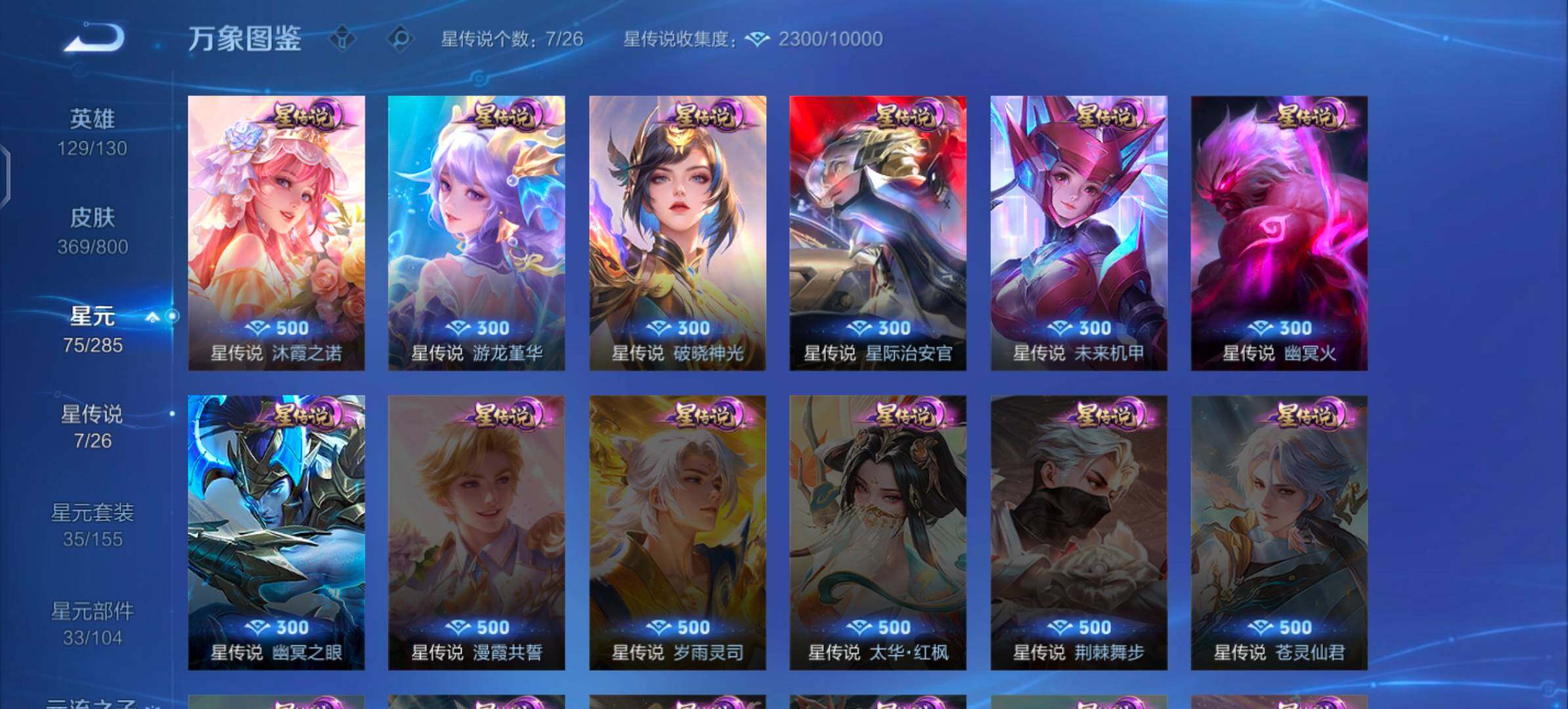 可换绑【店铺首推·精氪V9·全皮大乔·全皮少司缘·馥梦繁花·弑枪猎影·鸣剑曳影·花合斗·天机白泽·怪盗基德·朽木白哉·7星传说·2天幕·小兵马上有钱·至美化雀舞·李逍遥·多限定42传说·无二次】YX