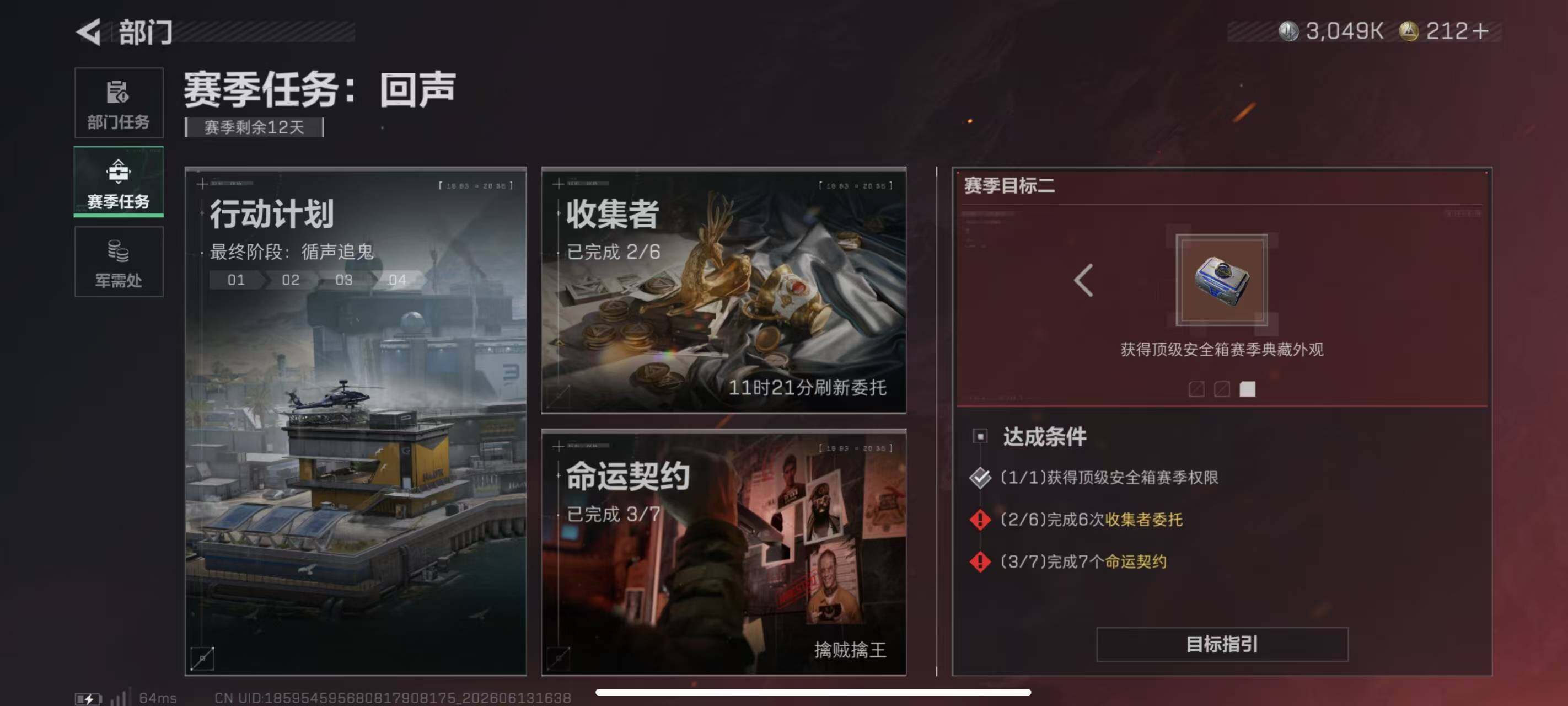 SJZQM4159183三角洲行动账号详情图23 SJZQM4159183三角洲行动账号详情图23