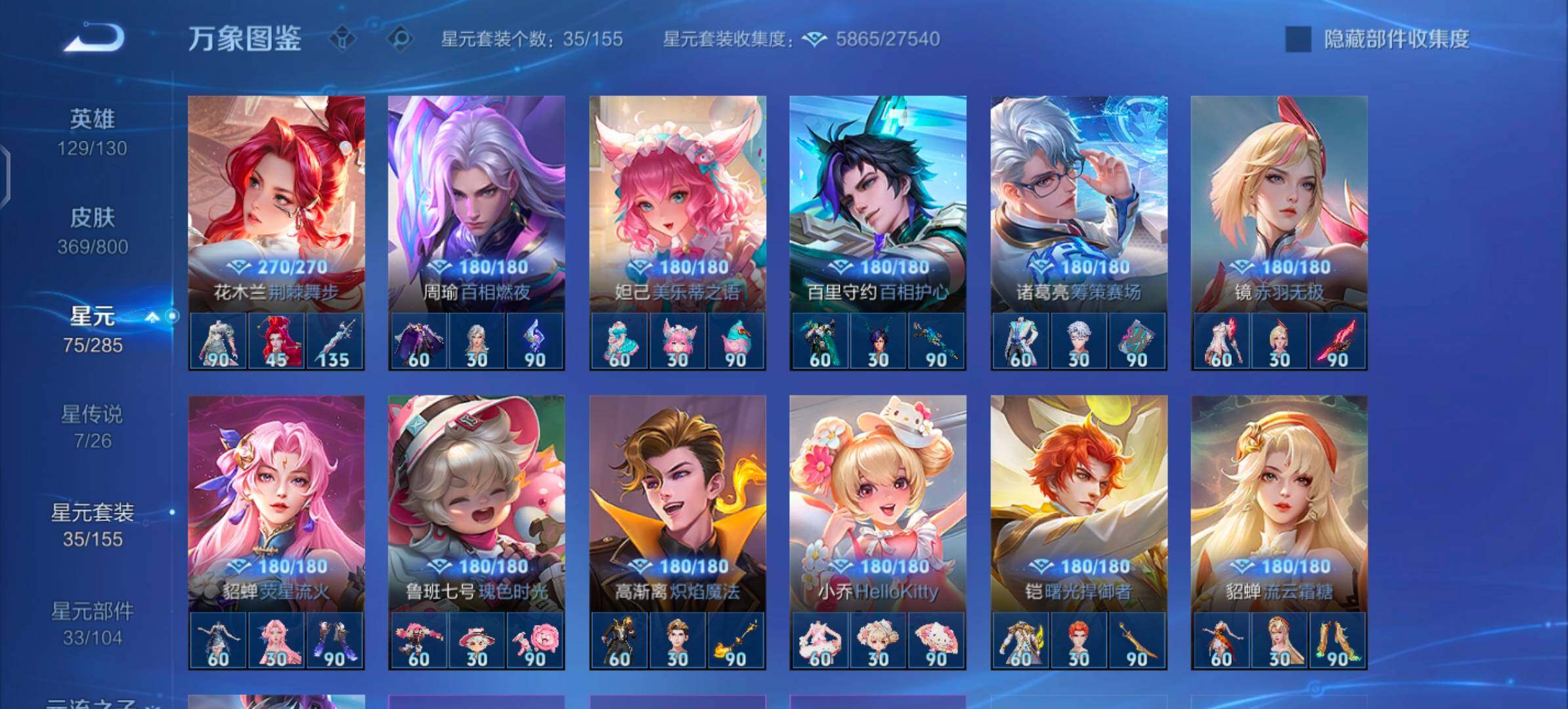 可换绑【店铺首推·精氪V9·全皮大乔·全皮少司缘·馥梦繁花·弑枪猎影·鸣剑曳影·花合斗·天机白泽·怪盗基德·朽木白哉·7星传说·2天幕·小兵马上有钱·至美化雀舞·李逍遥·多限定42传说·无二次】YX