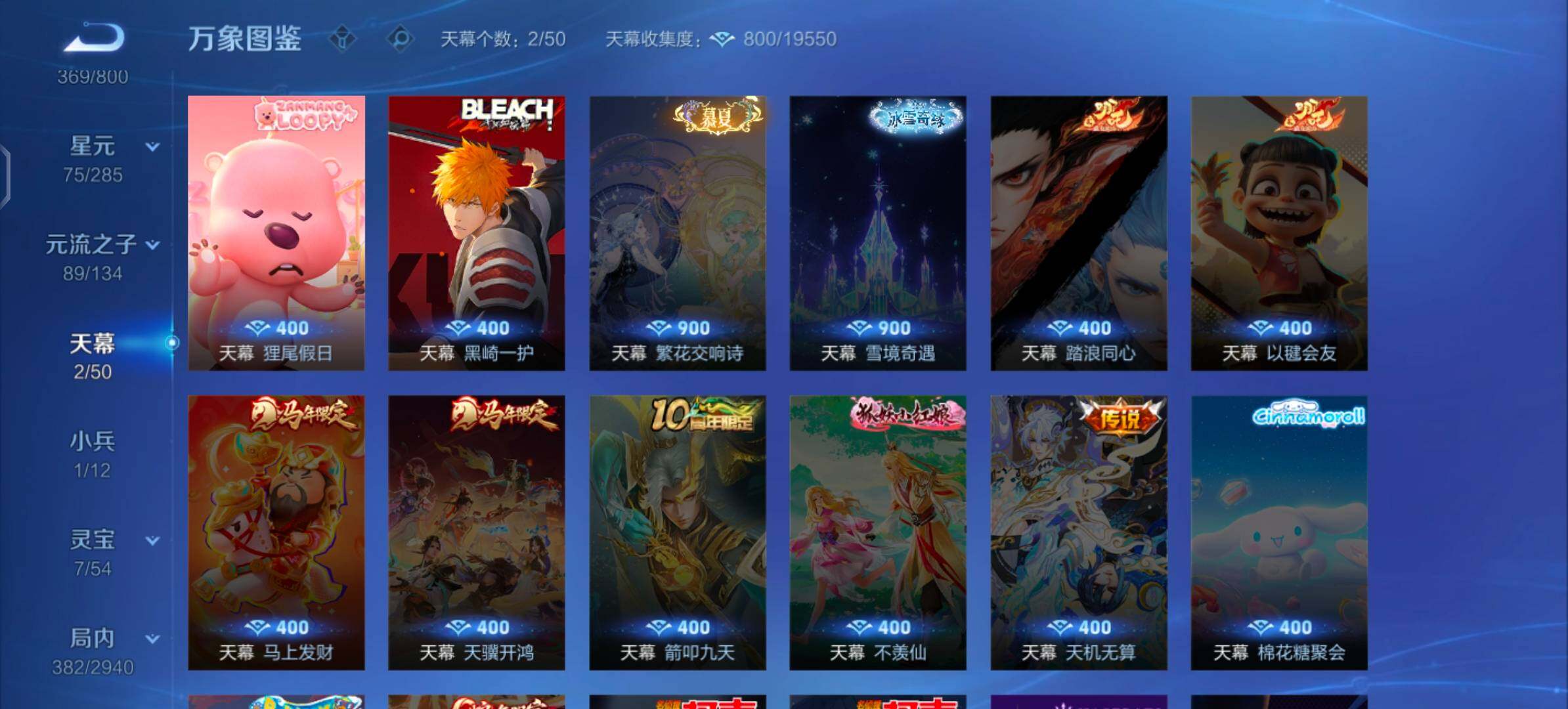 可换绑【店铺首推·精氪V9·全皮大乔·全皮少司缘·馥梦繁花·弑枪猎影·鸣剑曳影·花合斗·天机白泽·怪盗基德·朽木白哉·7星传说·2天幕·小兵马上有钱·至美化雀舞·李逍遥·多限定42传说·无二次】YX
