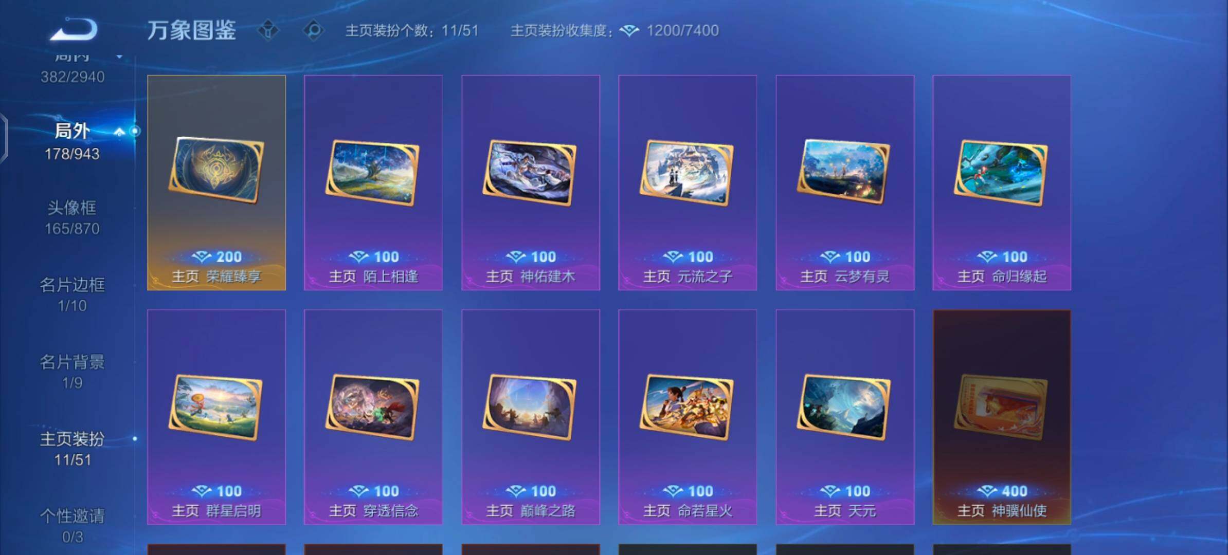 可换绑【店铺首推·精氪V9·全皮大乔·全皮少司缘·馥梦繁花·弑枪猎影·鸣剑曳影·花合斗·天机白泽·怪盗基德·朽木白哉·7星传说·2天幕·小兵马上有钱·至美化雀舞·李逍遥·多限定42传说·无二次】YX