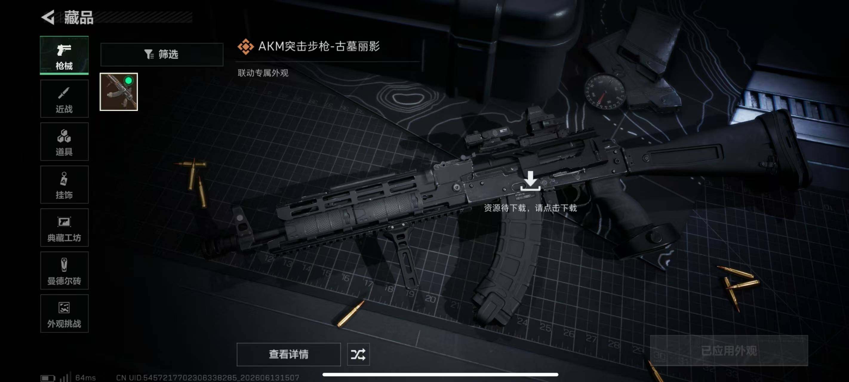SJZQM4159181三角洲行动账号详情图8 SJZQM4159181三角洲行动账号详情图8