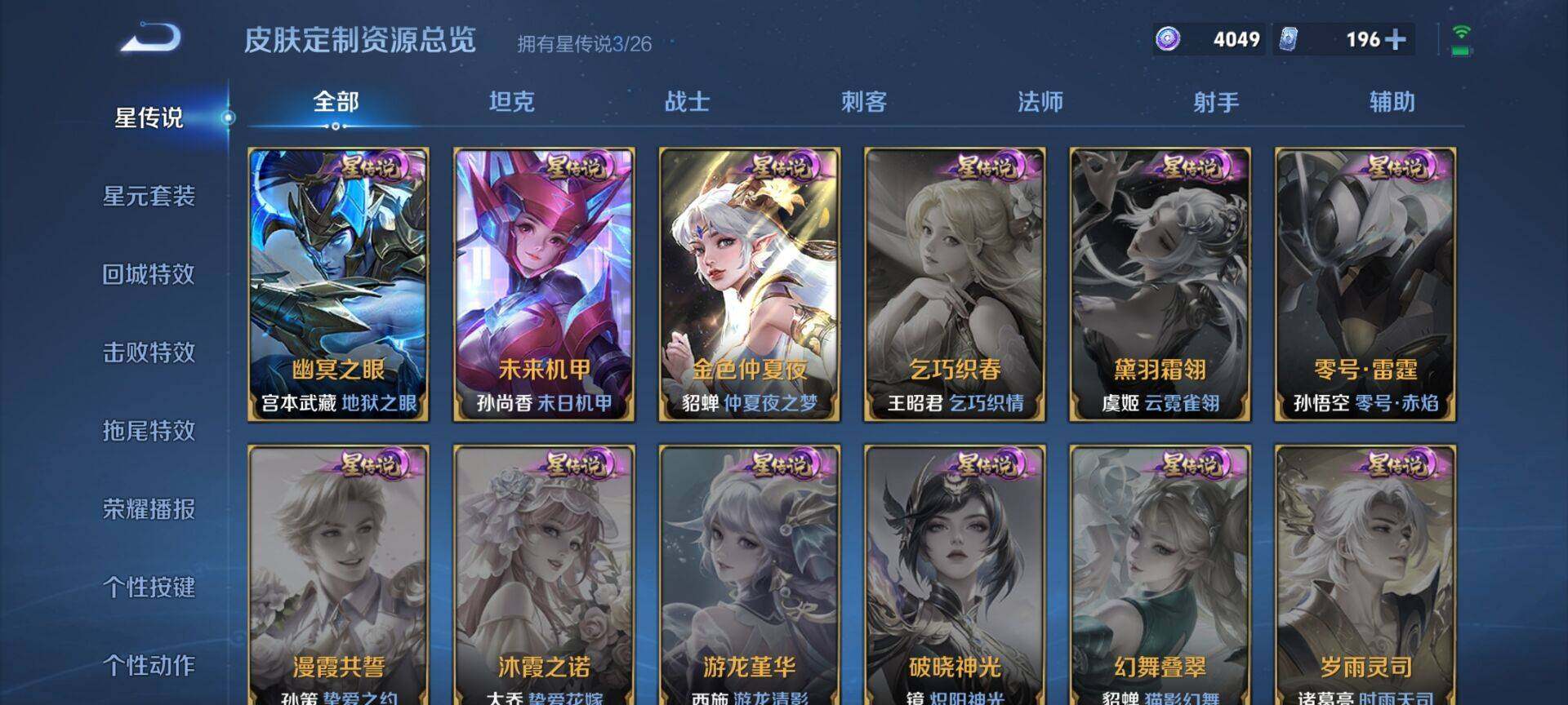 WZQM4421312王者荣耀账号详情图8 WZQM4421312王者荣耀账号详情图8