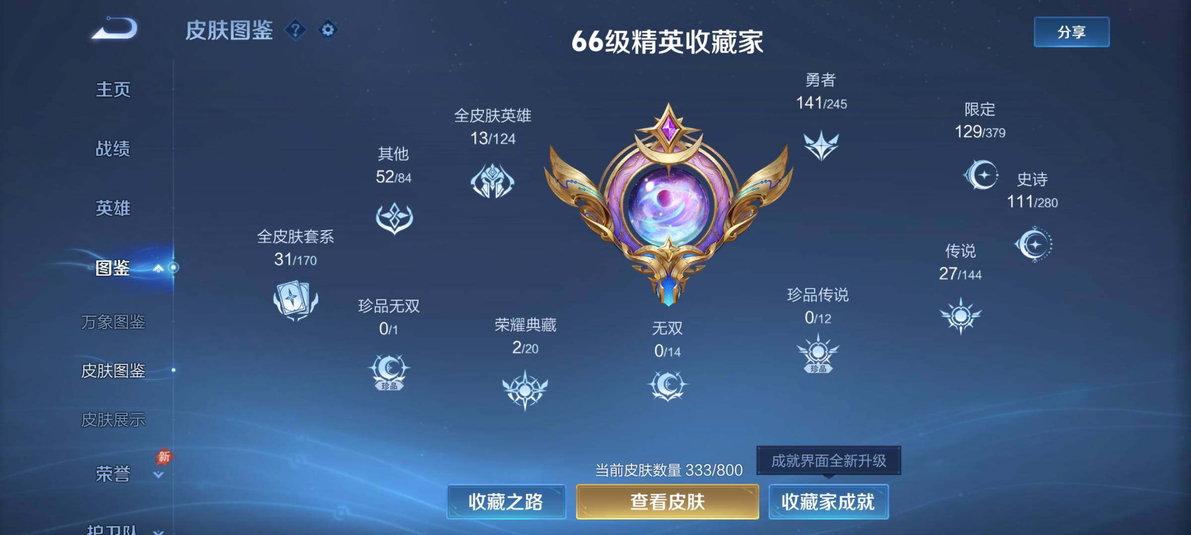 WZQM4423676王者荣耀账号详情图8