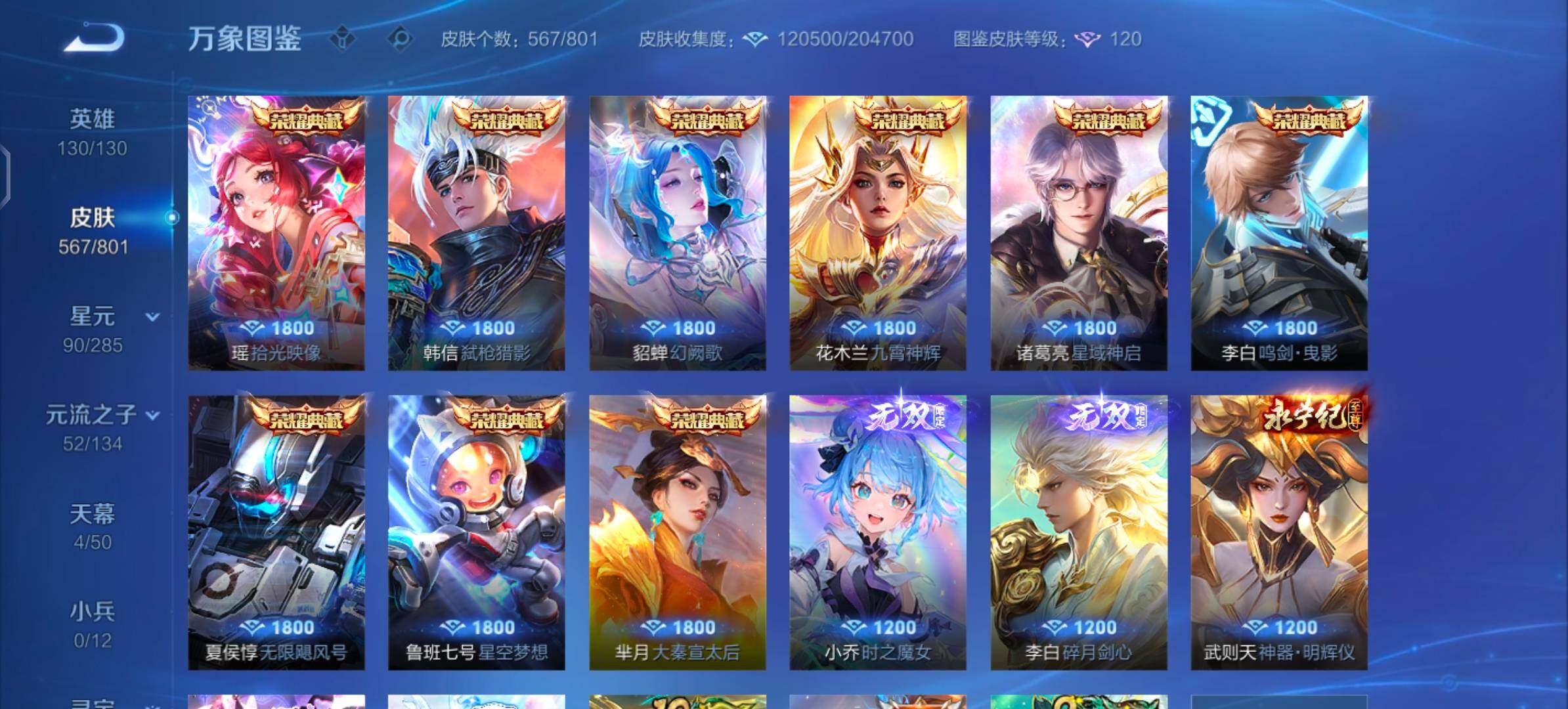 可换绑·【精选推荐v10·紫瑶·苍灵仙君·黛羽霜翎·满龙兔虎牛鼠年限定·10典藏·3无双·2珍品·8星传说·95传说·4天幕·鸿兔大展天幕·凤鸣九霄天幕·金虎啸春天幕·夜礼服假面·水手月亮·无二次】