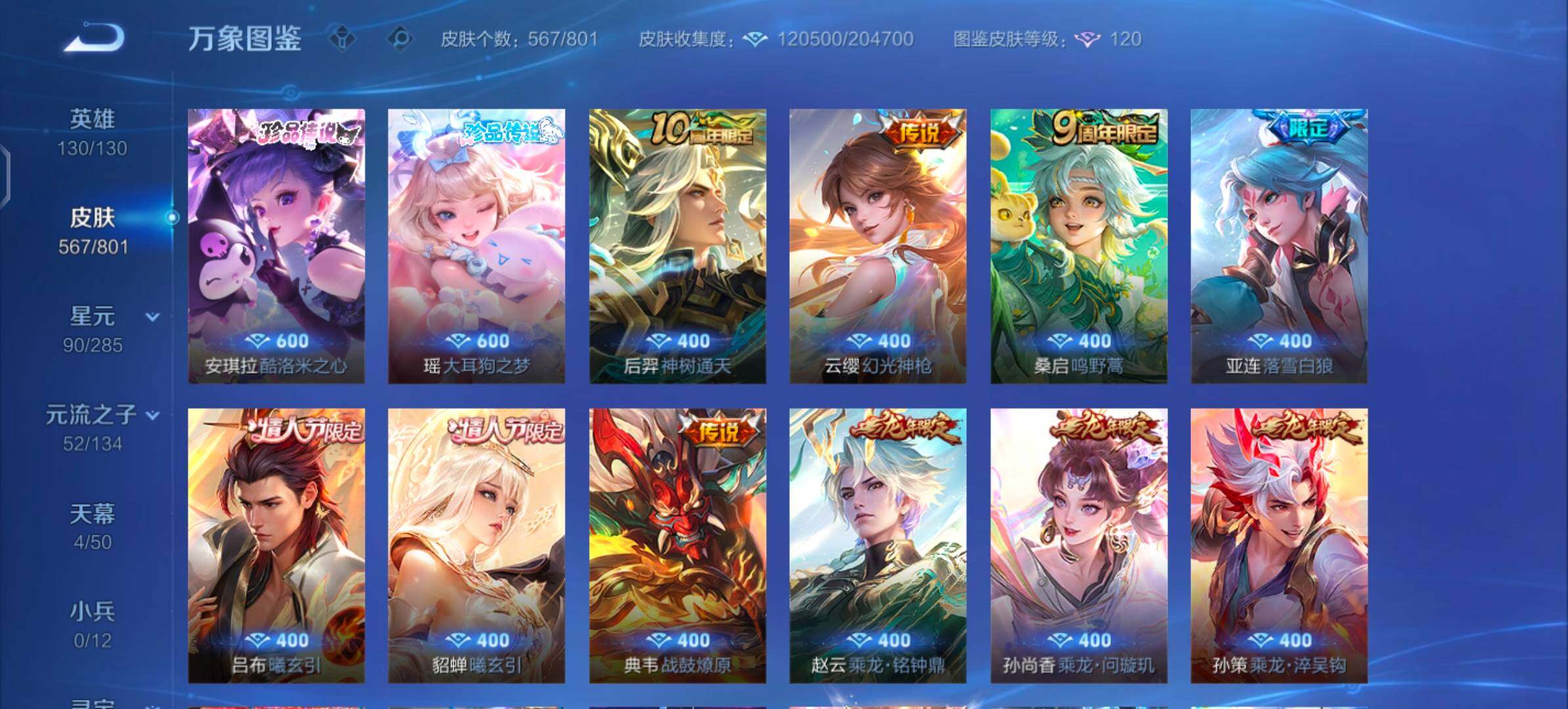 可换绑·【精选推荐v10·紫瑶·苍灵仙君·黛羽霜翎·满龙兔虎牛鼠年限定·10典藏·3无双·2珍品·8星传说·95传说·4天幕·鸿兔大展天幕·凤鸣九霄天幕·金虎啸春天幕·夜礼服假面·水手月亮·无二次】