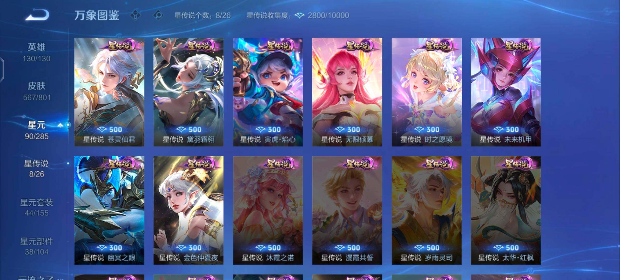 可换绑·【精选推荐v10·紫瑶·苍灵仙君·黛羽霜翎·满龙兔虎牛鼠年限定·10典藏·3无双·2珍品·8星传说·95传说·4天幕·鸿兔大展天幕·凤鸣九霄天幕·金虎啸春天幕·夜礼服假面·水手月亮·无二次】