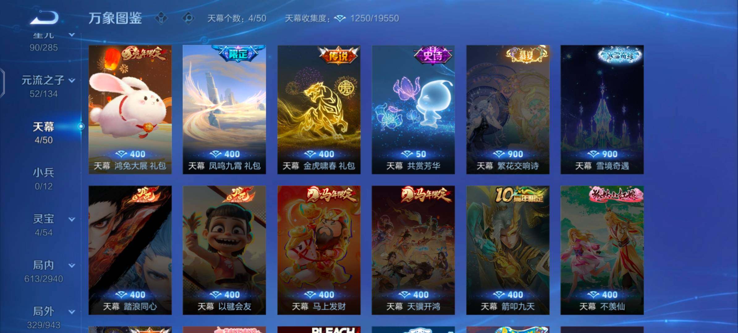 可换绑·【精选推荐v10·紫瑶·苍灵仙君·黛羽霜翎·满龙兔虎牛鼠年限定·10典藏·3无双·2珍品·8星传说·95传说·4天幕·鸿兔大展天幕·凤鸣九霄天幕·金虎啸春天幕·夜礼服假面·水手月亮·无二次】