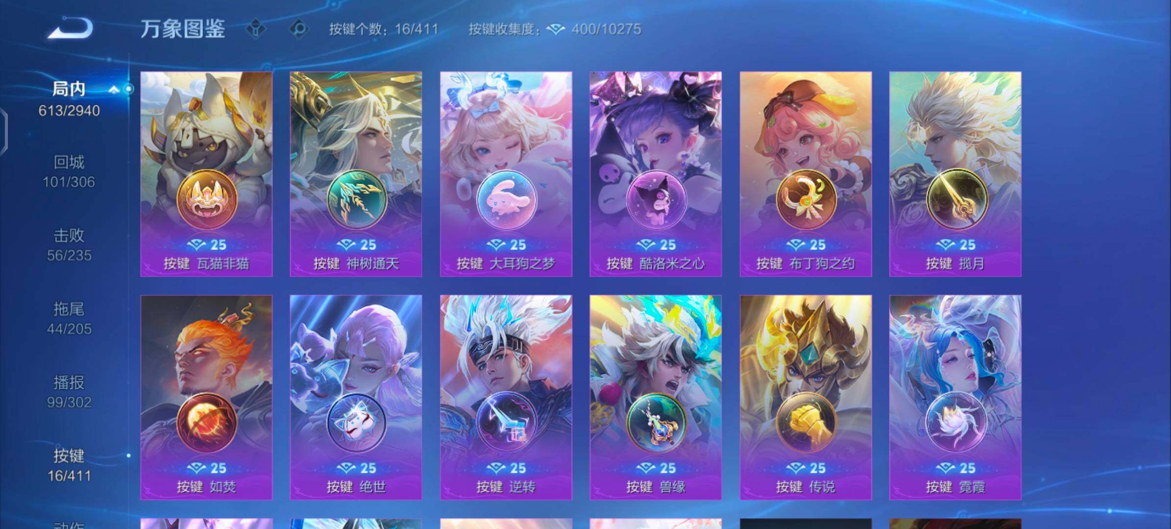 可换绑·【精选推荐v10·紫瑶·苍灵仙君·黛羽霜翎·满龙兔虎牛鼠年限定·10典藏·3无双·2珍品·8星传说·95传说·4天幕·鸿兔大展天幕·凤鸣九霄天幕·金虎啸春天幕·夜礼服假面·水手月亮·无二次】