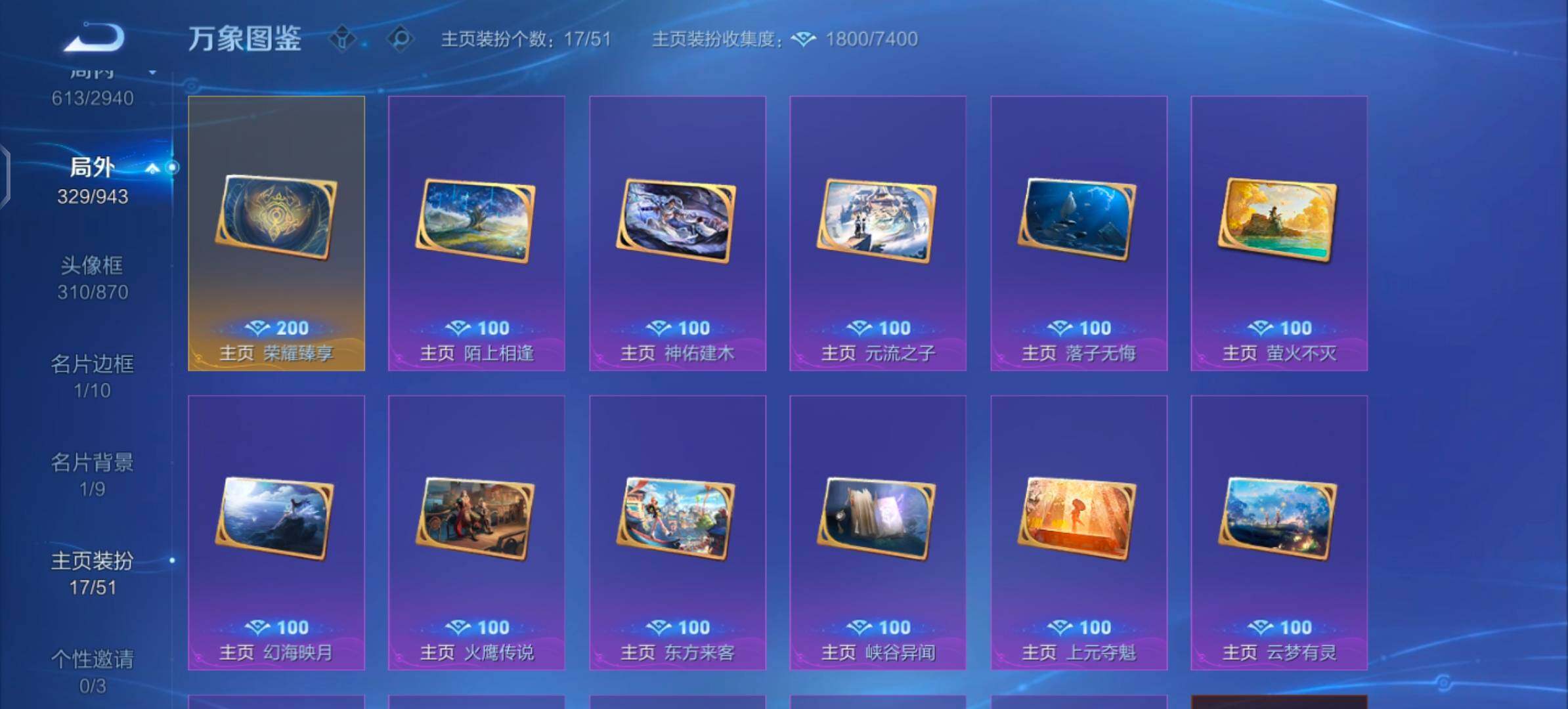 可换绑·【精选推荐v10·紫瑶·苍灵仙君·黛羽霜翎·满龙兔虎牛鼠年限定·10典藏·3无双·2珍品·8星传说·95传说·4天幕·鸿兔大展天幕·凤鸣九霄天幕·金虎啸春天幕·夜礼服假面·水手月亮·无二次】