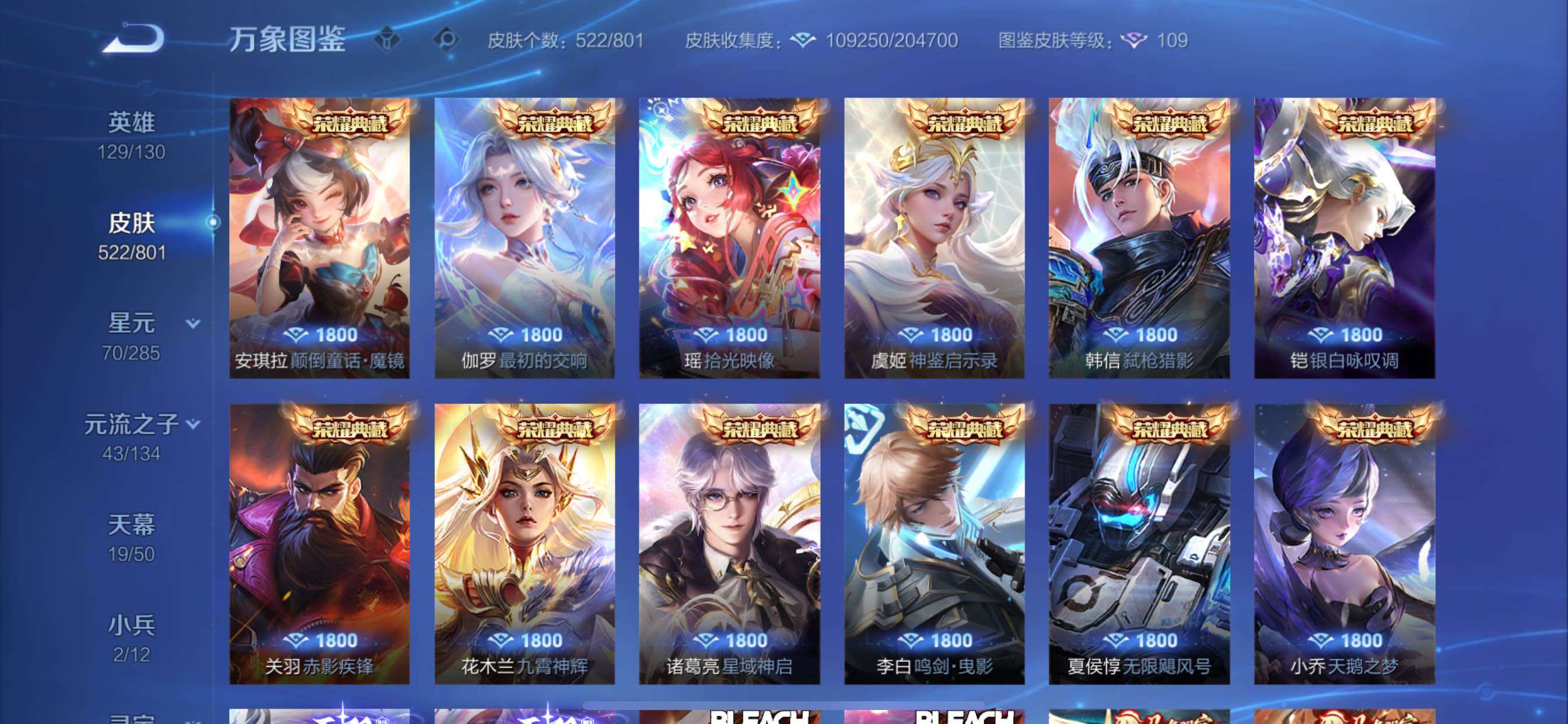 PX_2678147-??次】【精品V12推荐·流光积分387082·背包一水晶·小国国2典韦·小国扁鹊·12典藏·2无双·2珍品·6星传说·66传说·19天幕·122按键·多限定·绝版皮肤