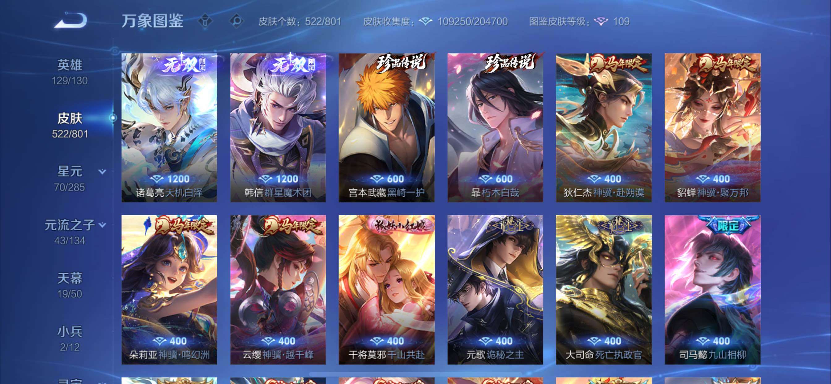PX_2678147-??次】【精品V12推荐·流光积分387082·背包一水晶·小国国2典韦·小国扁鹊·12典藏·2无双·2珍品·6星传说·66传说·19天幕·122按键·多限定·绝版皮肤