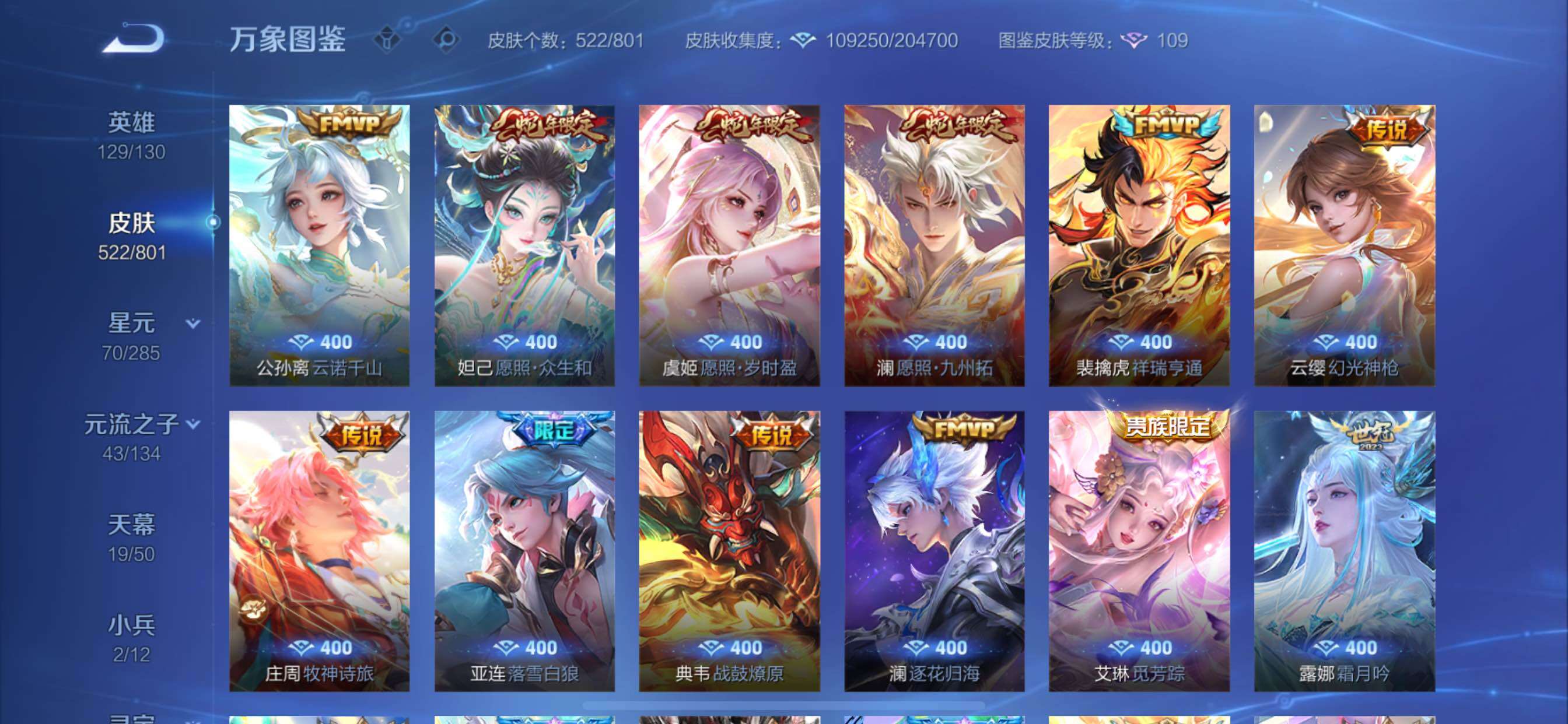 PX_2678147-??次】【精品V12推荐·流光积分387082·背包一水晶·小国国2典韦·小国扁鹊·12典藏·2无双·2珍品·6星传说·66传说·19天幕·122按键·多限定·绝版皮肤