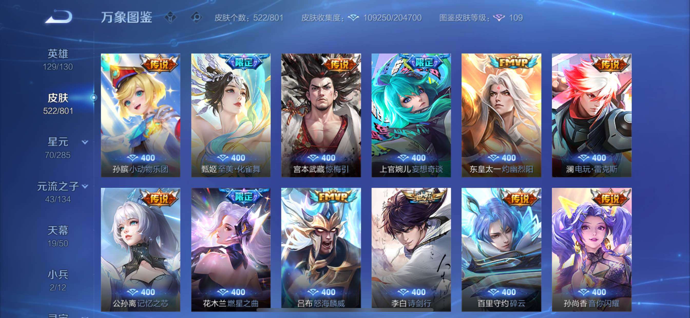 PX_2678147-??次】【精品V12推荐·流光积分387082·背包一水晶·小国国2典韦·小国扁鹊·12典藏·2无双·2珍品·6星传说·66传说·19天幕·122按键·多限定·绝版皮肤
