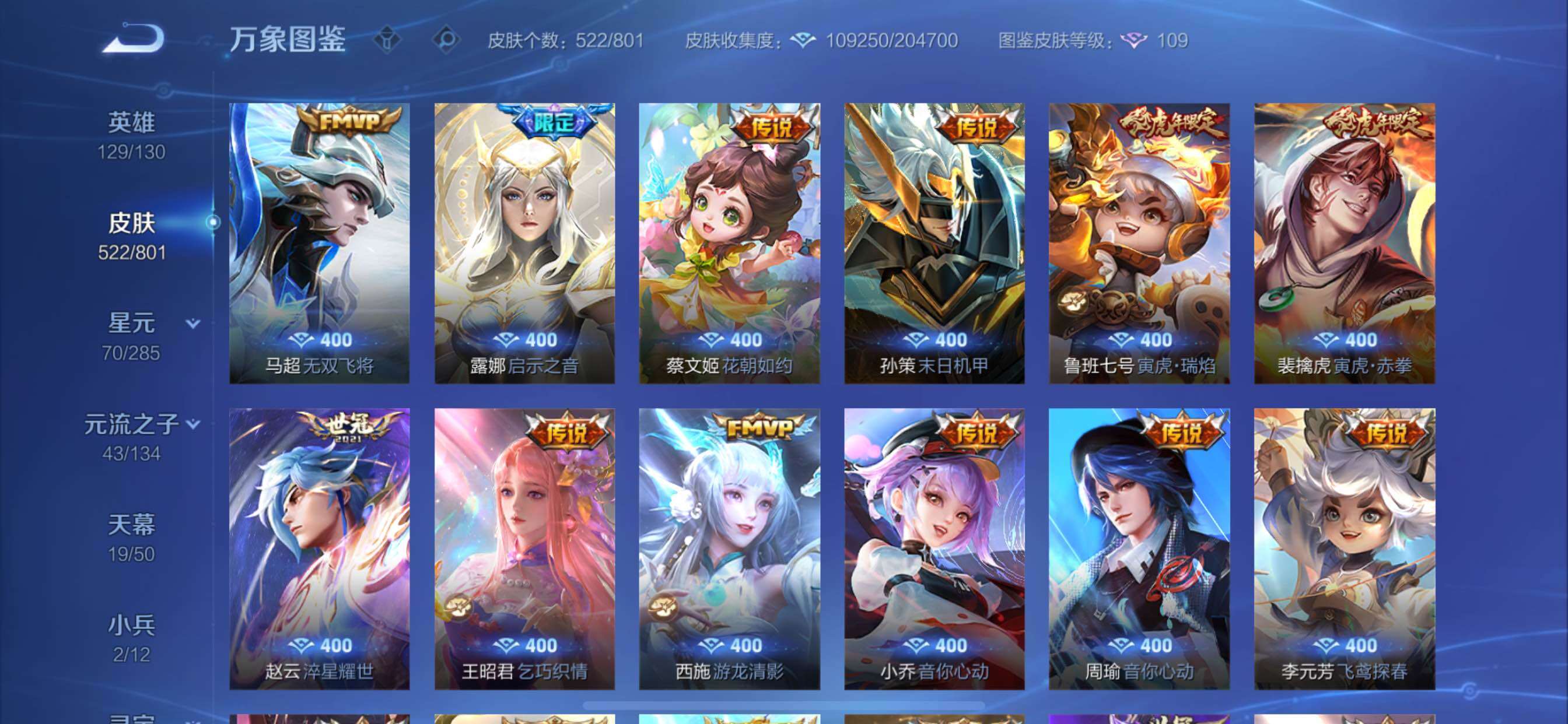 PX_2678147-??次】【精品V12推荐·流光积分387082·背包一水晶·小国国2典韦·小国扁鹊·12典藏·2无双·2珍品·6星传说·66传说·19天幕·122按键·多限定·绝版皮肤