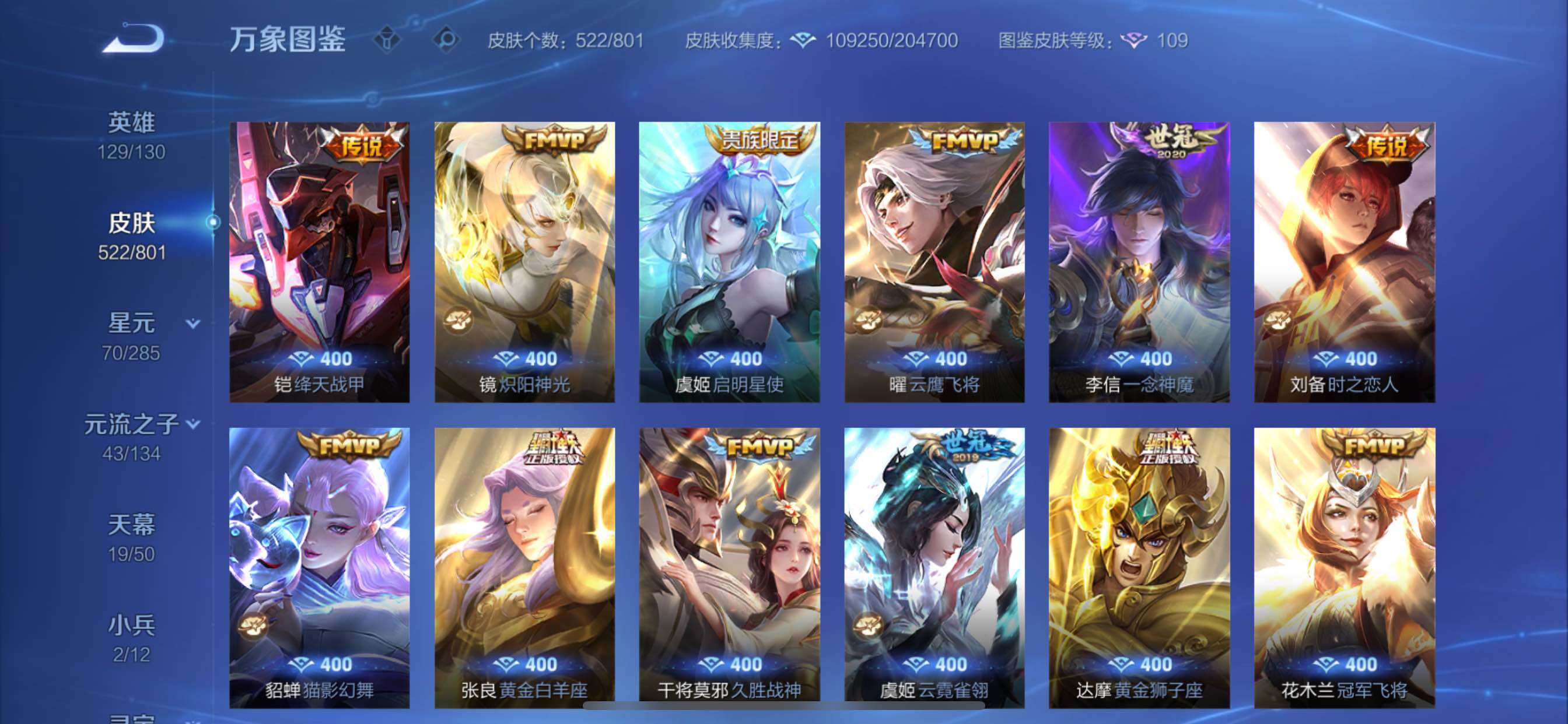 PX_2678147-??次】【精品V12推荐·流光积分387082·背包一水晶·小国国2典韦·小国扁鹊·12典藏·2无双·2珍品·6星传说·66传说·19天幕·122按键·多限定·绝版皮肤