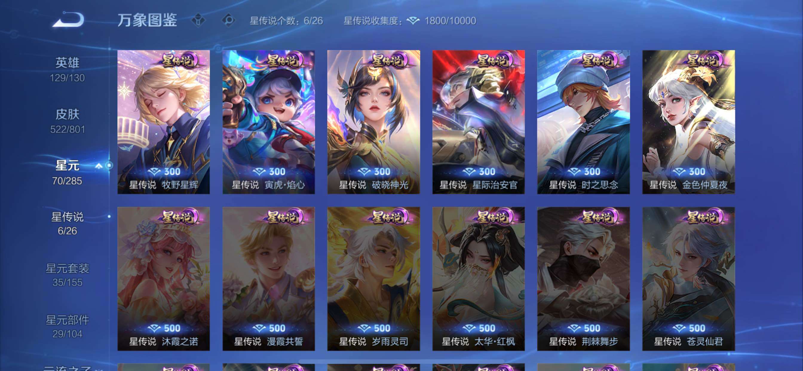 PX_2678147-??次】【精品V12推荐·流光积分387082·背包一水晶·小国国2典韦·小国扁鹊·12典藏·2无双·2珍品·6星传说·66传说·19天幕·122按键·多限定·绝版皮肤