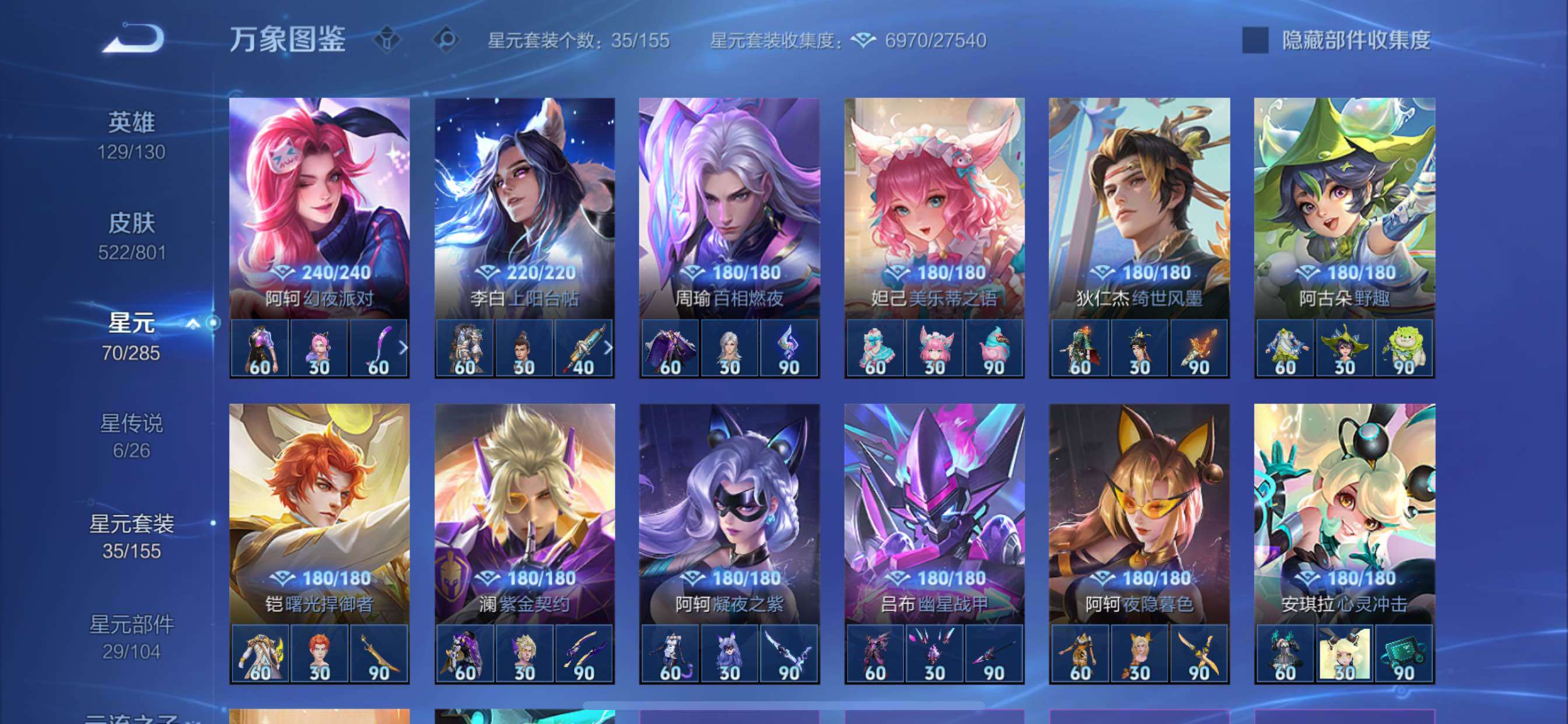 PX_2678147-??次】【精品V12推荐·流光积分387082·背包一水晶·小国国2典韦·小国扁鹊·12典藏·2无双·2珍品·6星传说·66传说·19天幕·122按键·多限定·绝版皮肤