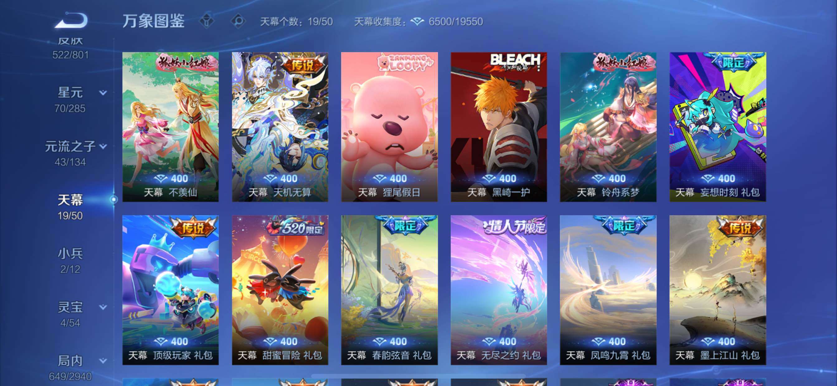 PX_2678147-??次】【精品V12推荐·流光积分387082·背包一水晶·小国国2典韦·小国扁鹊·12典藏·2无双·2珍品·6星传说·66传说·19天幕·122按键·多限定·绝版皮肤