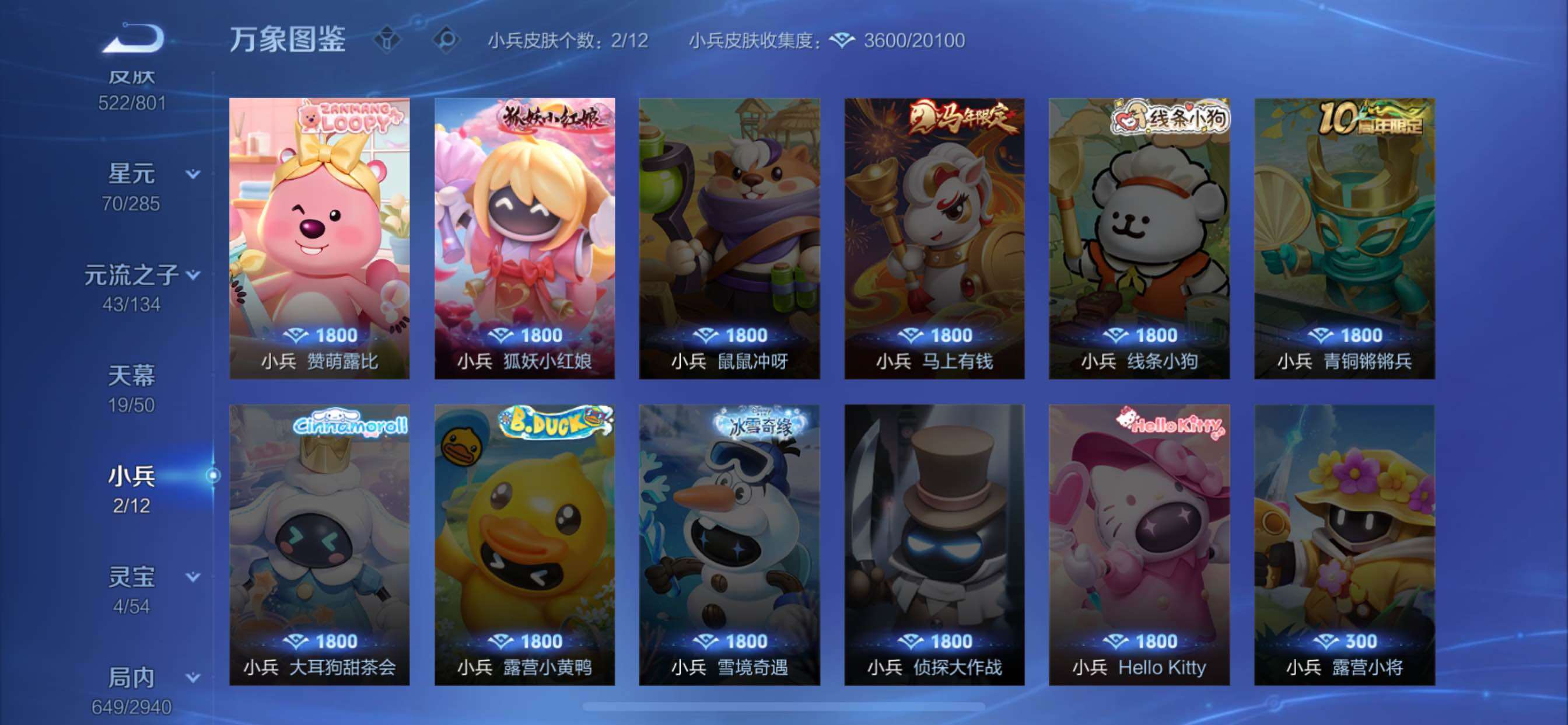 PX_2678147-??次】【精品V12推荐·流光积分387082·背包一水晶·小国国2典韦·小国扁鹊·12典藏·2无双·2珍品·6星传说·66传说·19天幕·122按键·多限定·绝版皮肤