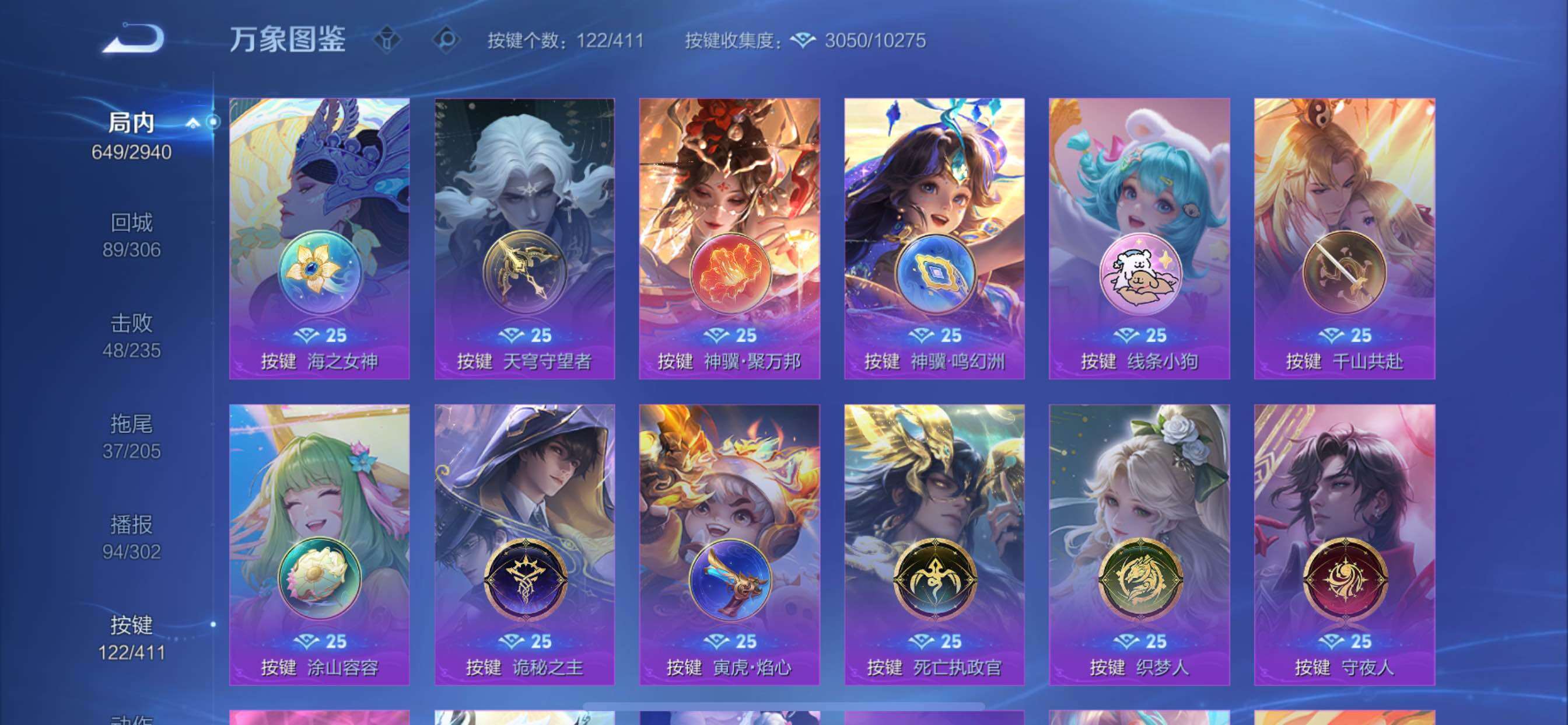 PX_2678147-??次】【精品V12推荐·流光积分387082·背包一水晶·小国国2典韦·小国扁鹊·12典藏·2无双·2珍品·6星传说·66传说·19天幕·122按键·多限定·绝版皮肤