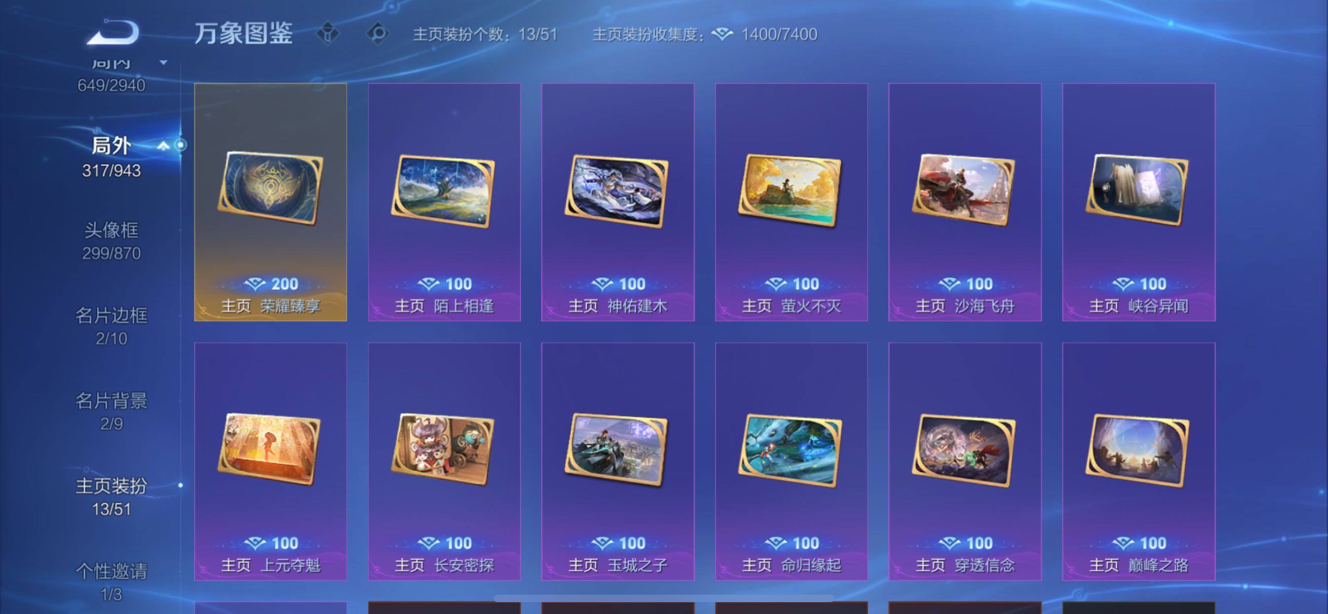 PX_2678147-??次】【精品V12推荐·流光积分387082·背包一水晶·小国国2典韦·小国扁鹊·12典藏·2无双·2珍品·6星传说·66传说·19天幕·122按键·多限定·绝版皮肤