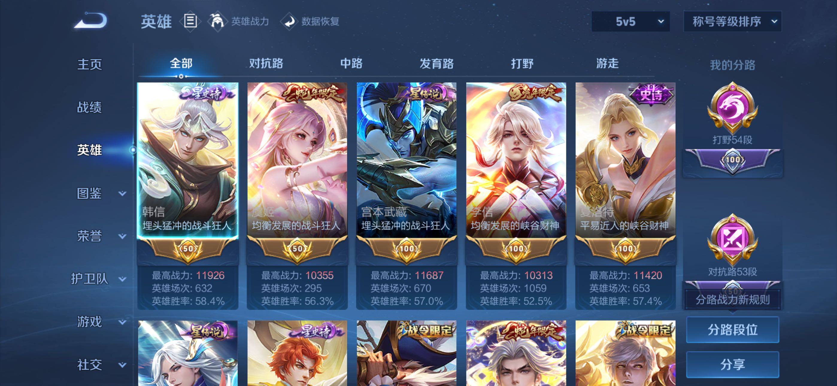 WZQM4424788王者荣耀账号详情图5 WZQM4424788王者荣耀账号详情图5