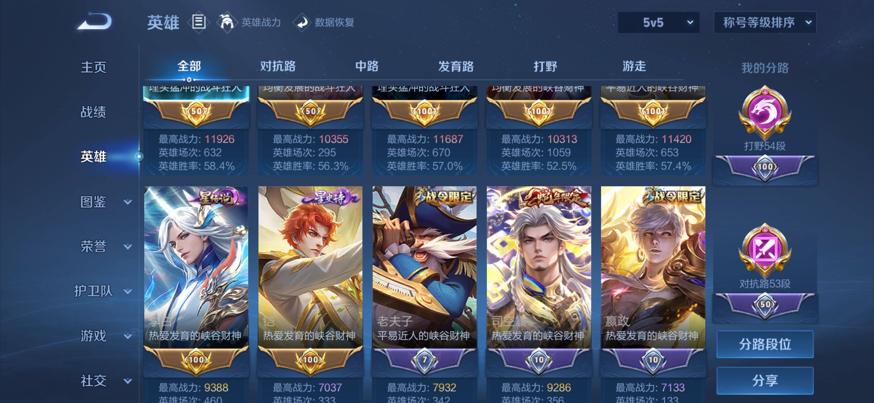 WZQM4424788王者荣耀账号详情图6 WZQM4424788王者荣耀账号详情图6