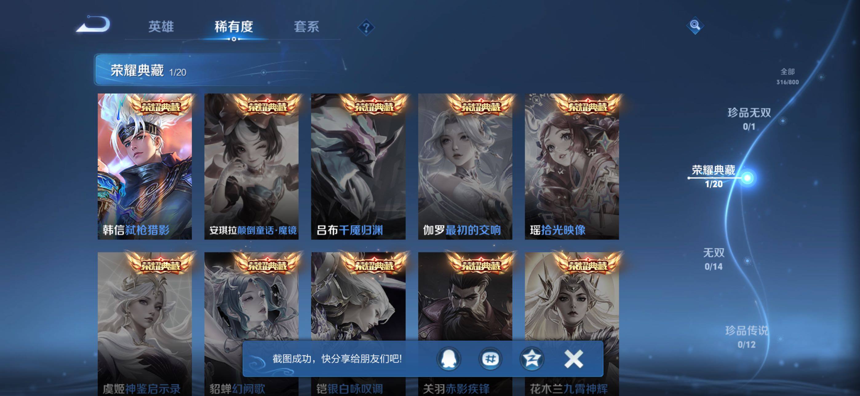 WZQM4424788王者荣耀账号详情图7 WZQM4424788王者荣耀账号详情图7