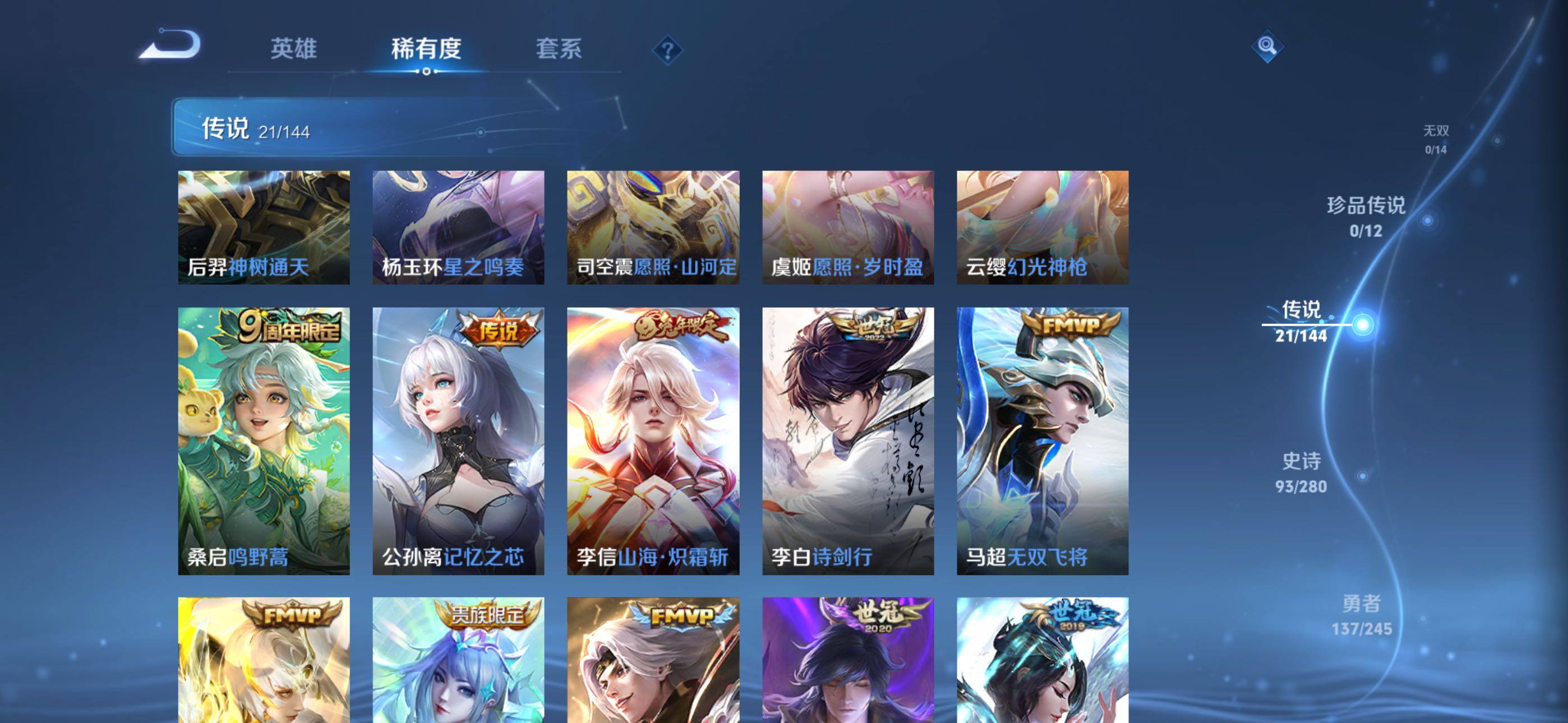 WZQM4424788王者荣耀账号详情图8 WZQM4424788王者荣耀账号详情图8