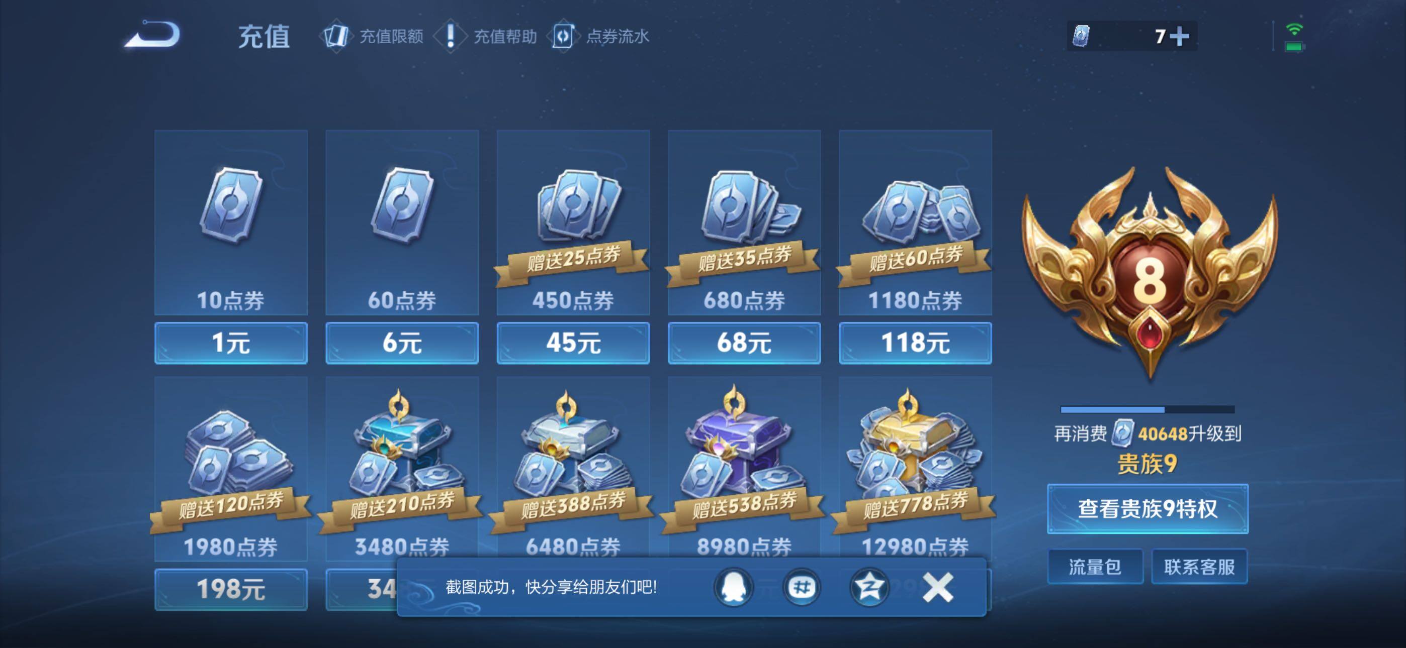 WZQM4424788王者荣耀账号详情图14 WZQM4424788王者荣耀账号详情图14