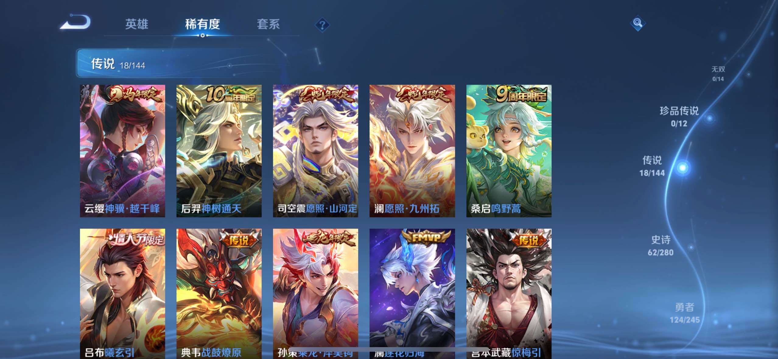 WZQM4424648王者荣耀账号详情图8
