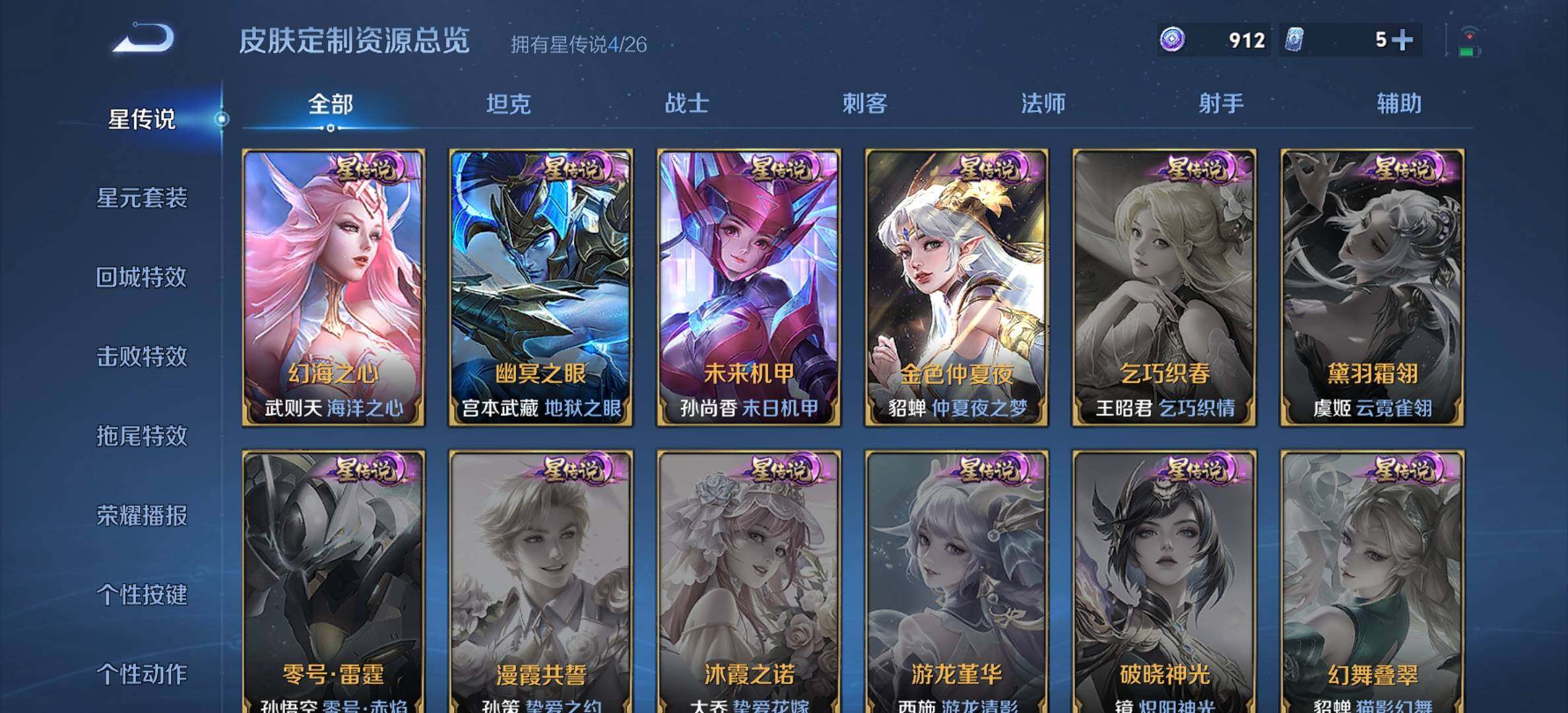 WZQM4421340王者荣耀账号详情图12