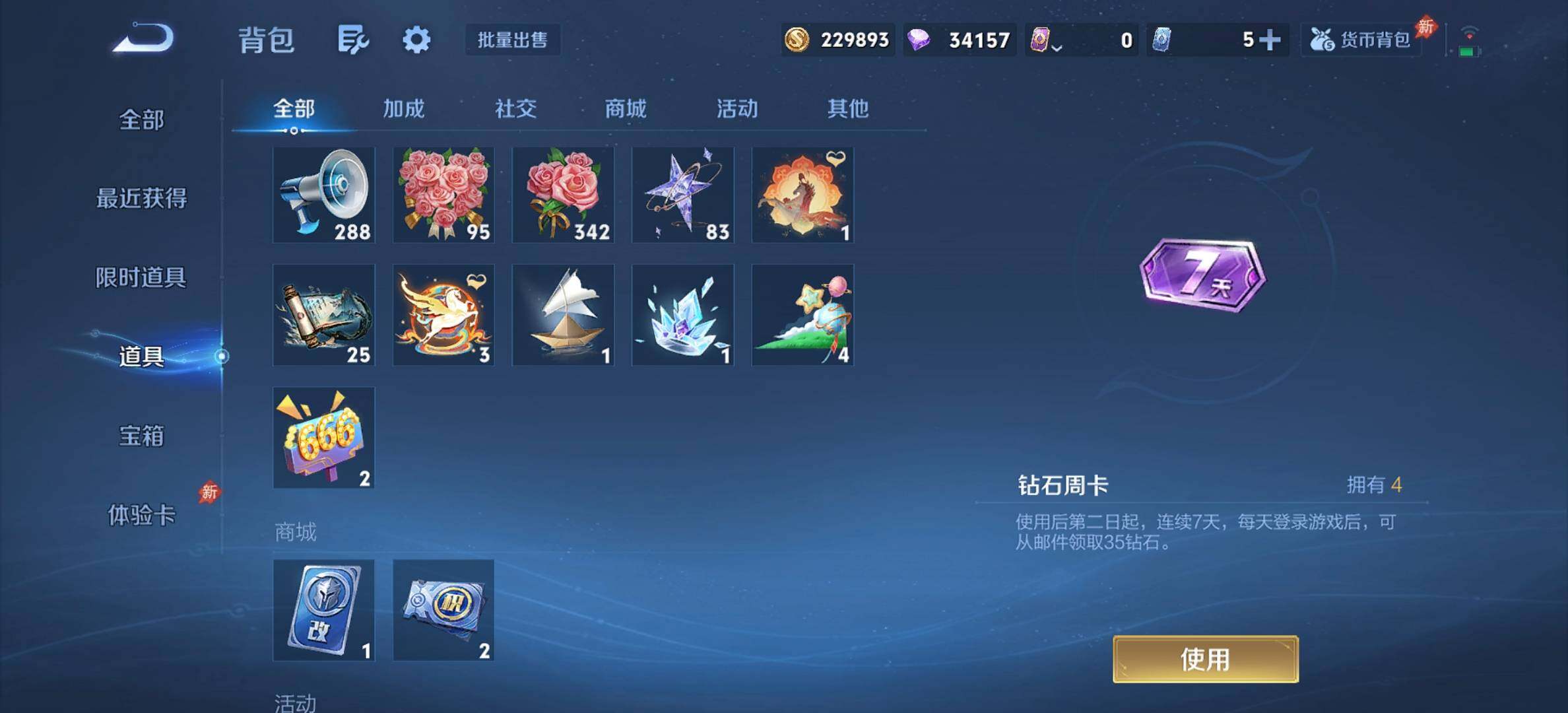 WZQM4421340王者荣耀账号详情图14