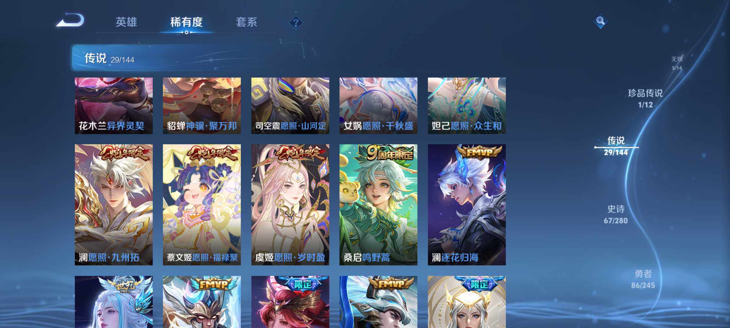WZQM4423490王者荣耀账号详情图8 WZQM4423490王者荣耀账号详情图8