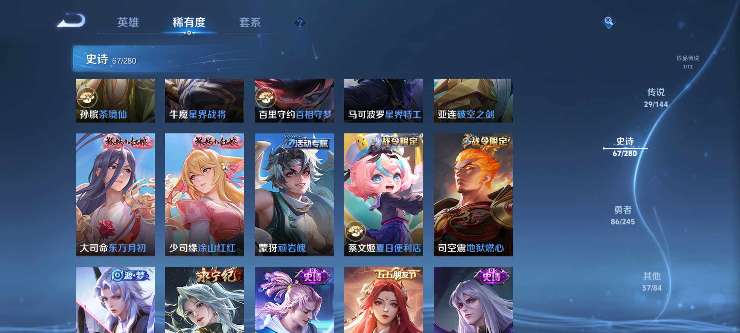 WZQM4423490王者荣耀账号详情图10 WZQM4423490王者荣耀账号详情图10