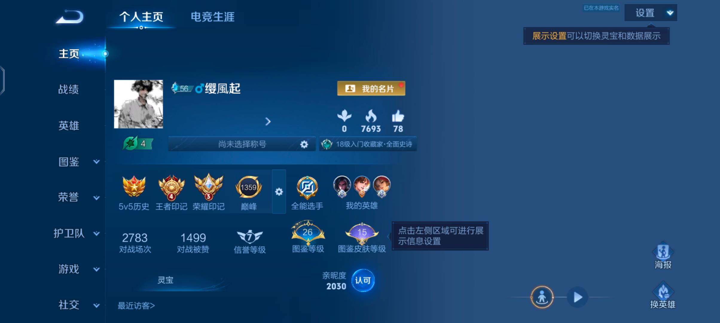 WZJZ4432414王者荣耀账号详情图4 WZJZ4432414王者荣耀账号详情图4