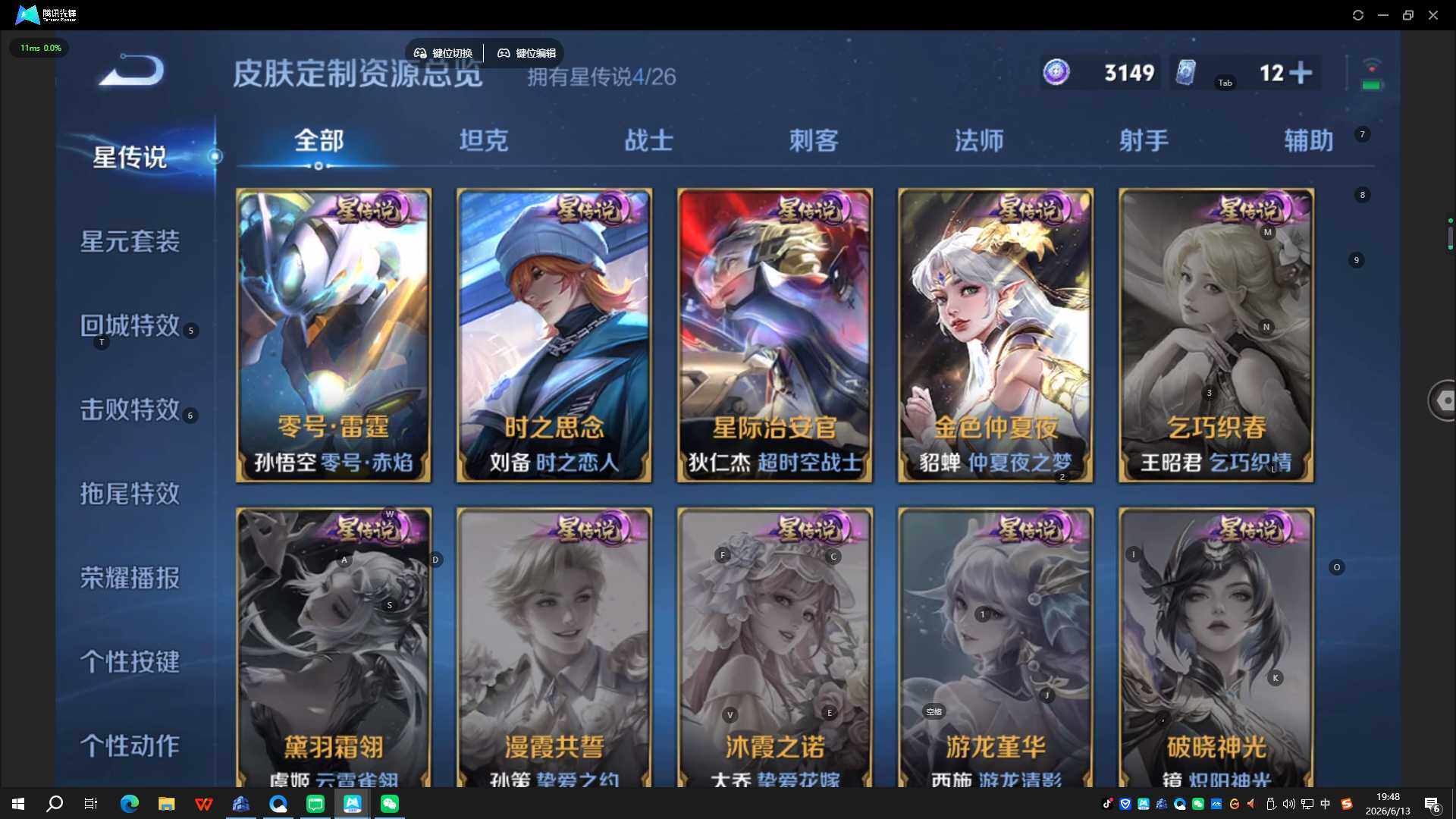 WZQYYX4421443王者荣耀账号详情图10 WZQYYX4421443王者荣耀账号详情图10