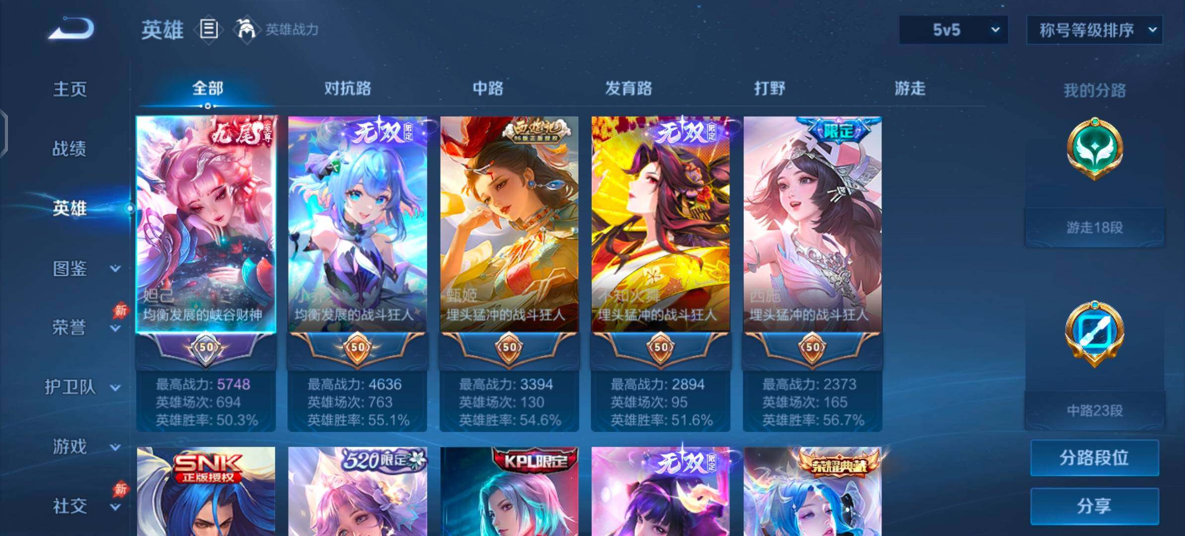 【清一色精品女号推荐·5无双·30传说·332皮肤·全皮瑶·紫瑶·全皮小乔·青丘九尾·小乔公孙离瑶火舞无双皮·小乔貂蝉瑶伽罗典藏皮·瑶嫦娥伽罗珍品·怪盗基德·金色貂蝉·挚爱童话天幕·怪盗基德天幕·一