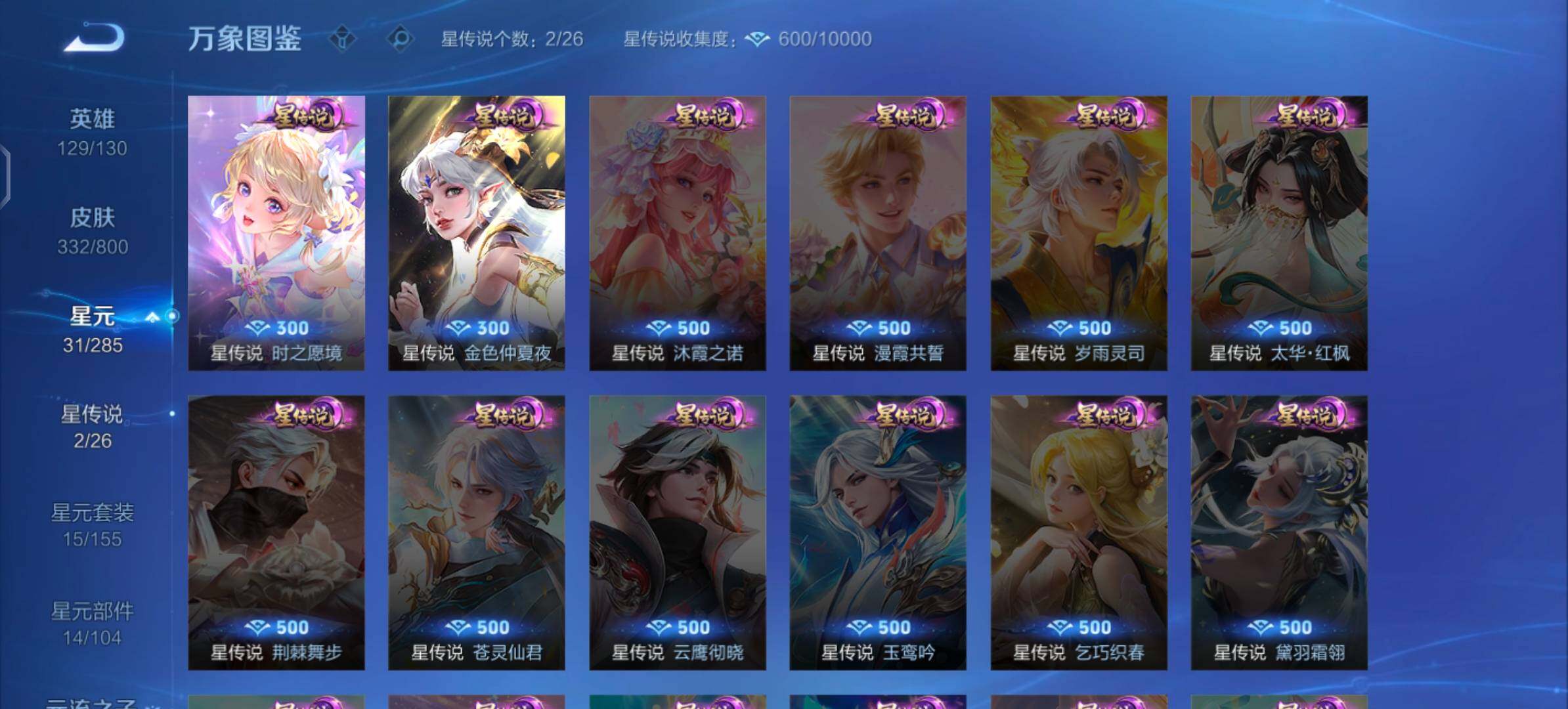 【清一色精品女号推荐·5无双·30传说·332皮肤·全皮瑶·紫瑶·全皮小乔·青丘九尾·小乔公孙离瑶火舞无双皮·小乔貂蝉瑶伽罗典藏皮·瑶嫦娥伽罗珍品·怪盗基德·金色貂蝉·挚爱童话天幕·怪盗基德天幕·一