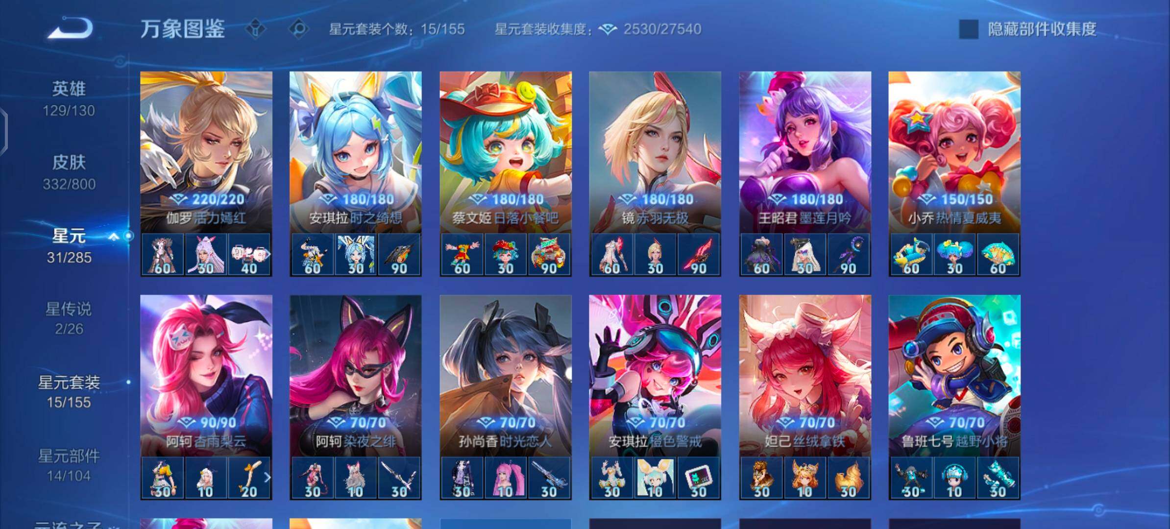 【清一色精品女号推荐·5无双·30传说·332皮肤·全皮瑶·紫瑶·全皮小乔·青丘九尾·小乔公孙离瑶火舞无双皮·小乔貂蝉瑶伽罗典藏皮·瑶嫦娥伽罗珍品·怪盗基德·金色貂蝉·挚爱童话天幕·怪盗基德天幕·一