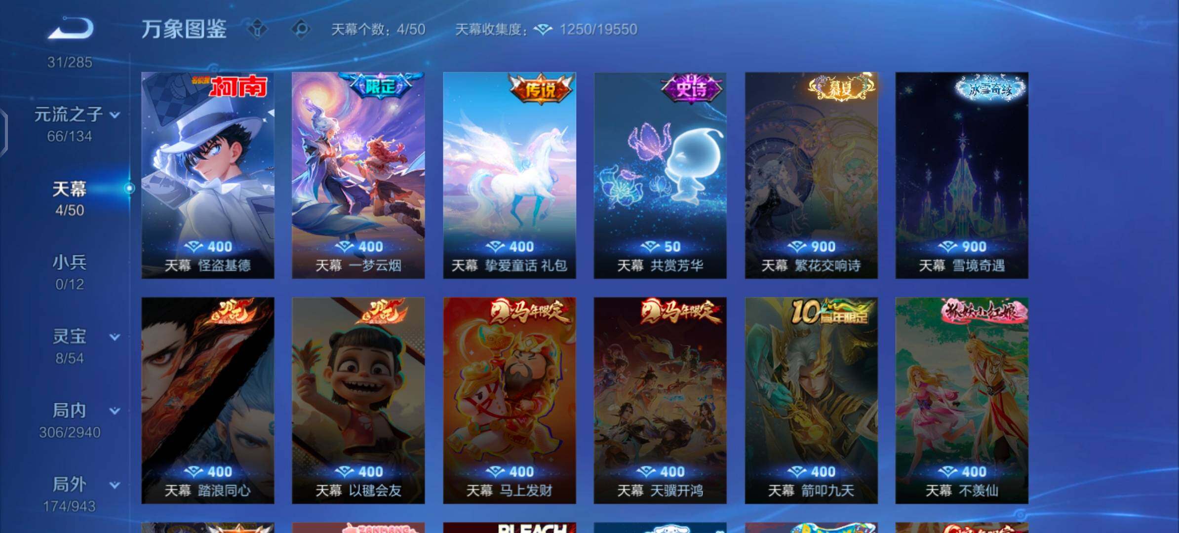 【清一色精品女号推荐·5无双·30传说·332皮肤·全皮瑶·紫瑶·全皮小乔·青丘九尾·小乔公孙离瑶火舞无双皮·小乔貂蝉瑶伽罗典藏皮·瑶嫦娥伽罗珍品·怪盗基德·金色貂蝉·挚爱童话天幕·怪盗基德天幕·一