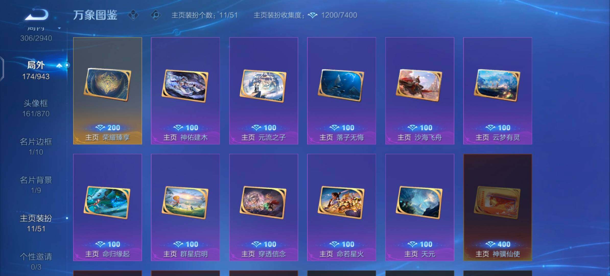【清一色精品女号推荐·5无双·30传说·332皮肤·全皮瑶·紫瑶·全皮小乔·青丘九尾·小乔公孙离瑶火舞无双皮·小乔貂蝉瑶伽罗典藏皮·瑶嫦娥伽罗珍品·怪盗基德·金色貂蝉·挚爱童话天幕·怪盗基德天幕·一